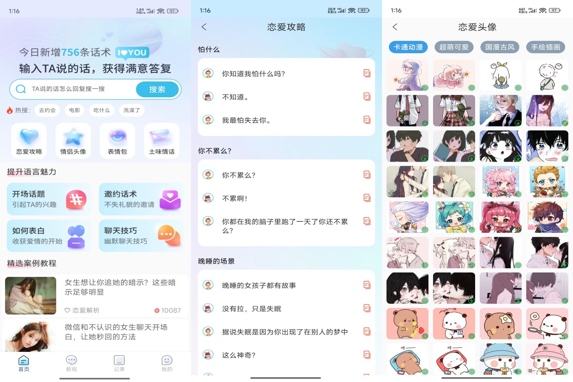 Android 恋之助V1.0.0(解锁会员)-旧人软件阁