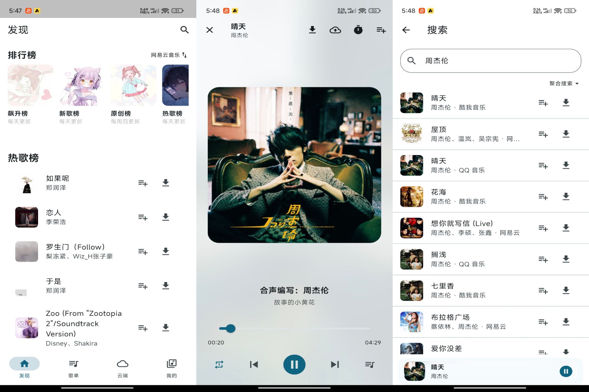 Android 摩比音乐v1.0.1(解锁会员)-旧人软件阁