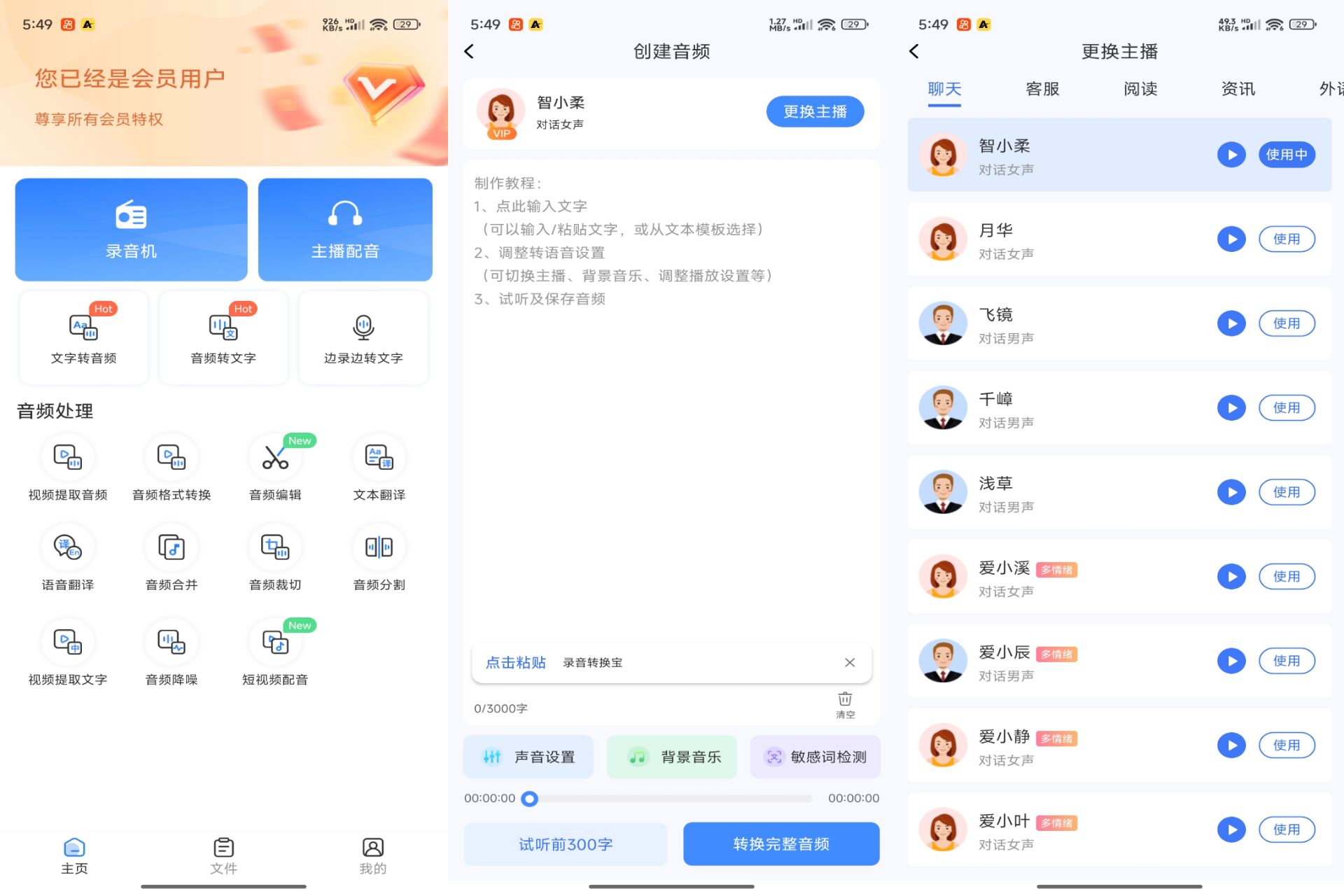 Android 录音转换宝v4.12.10(解锁会员)-旧人软件阁