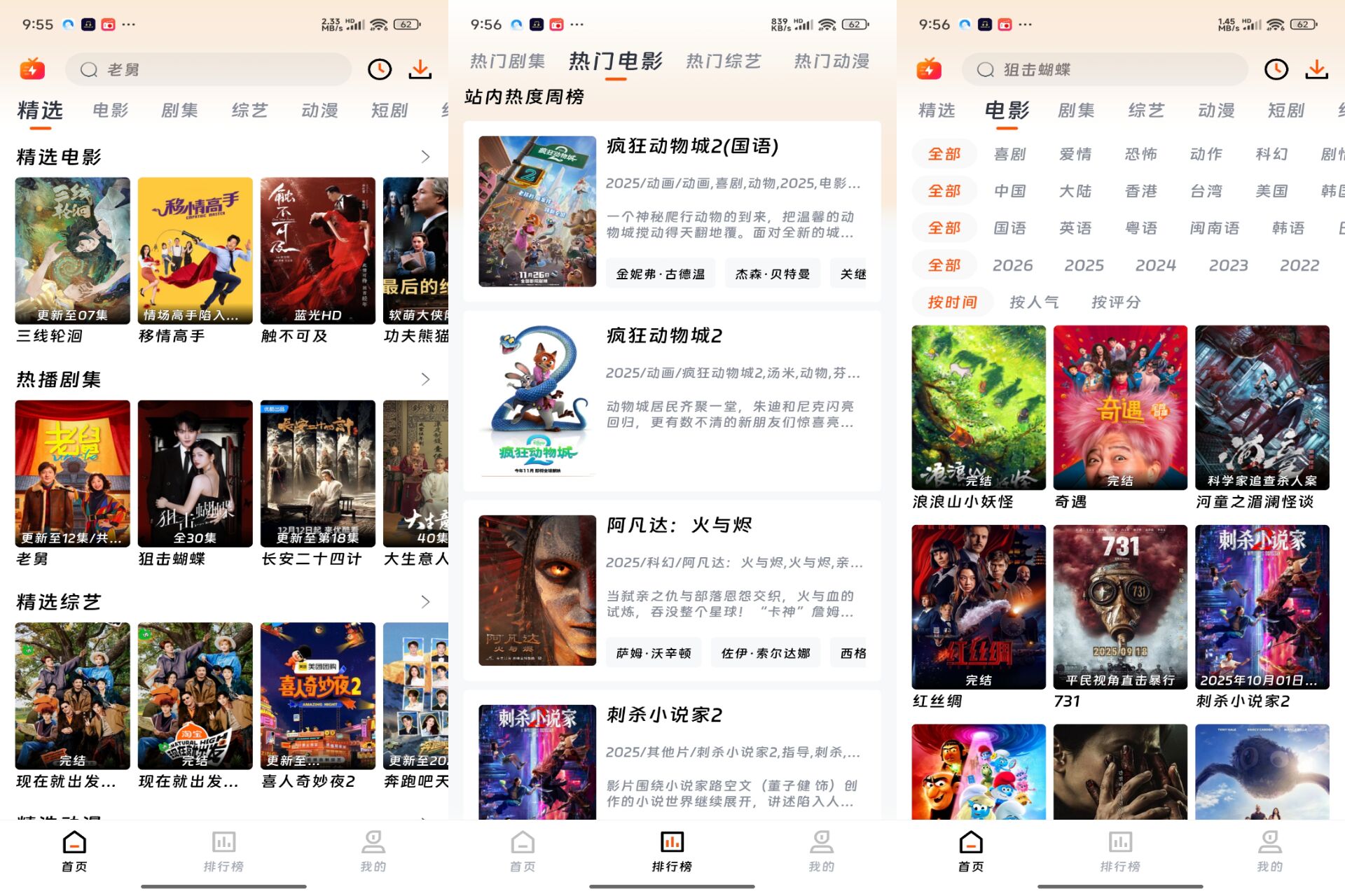 Android 闪映剧场v2.1.0(解锁会员)-旧人软件阁
