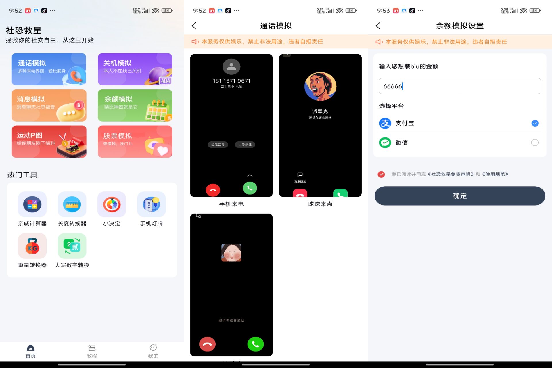 Android 社恐工具箱v1.0.6(解锁会员)-旧人软件阁