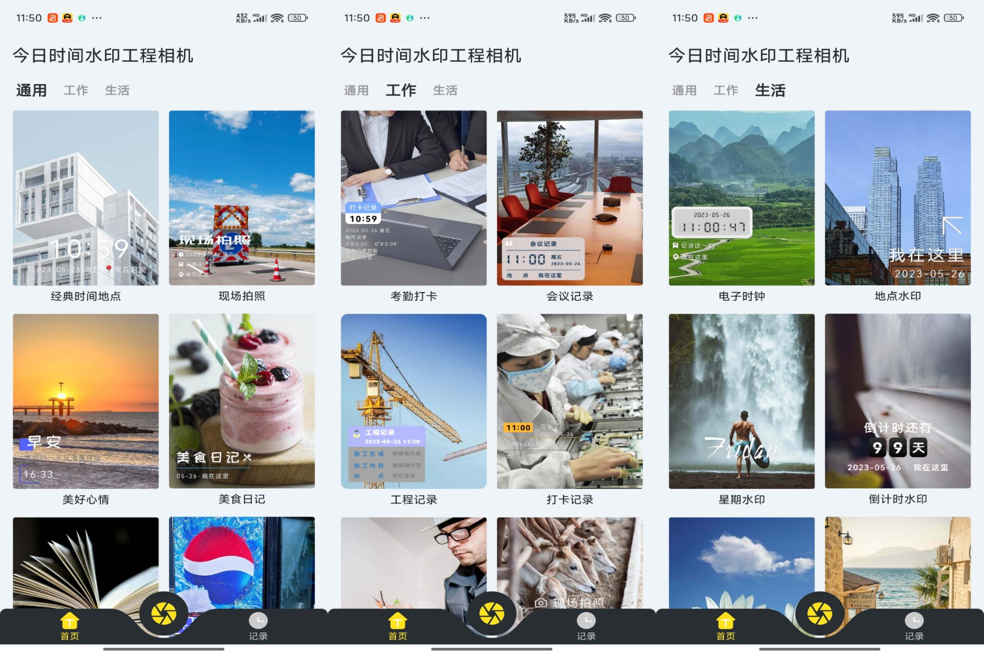 Android 今日时间水印工程相机v8.06.25(解锁会员) - 旧人软件阁-旧人软件阁