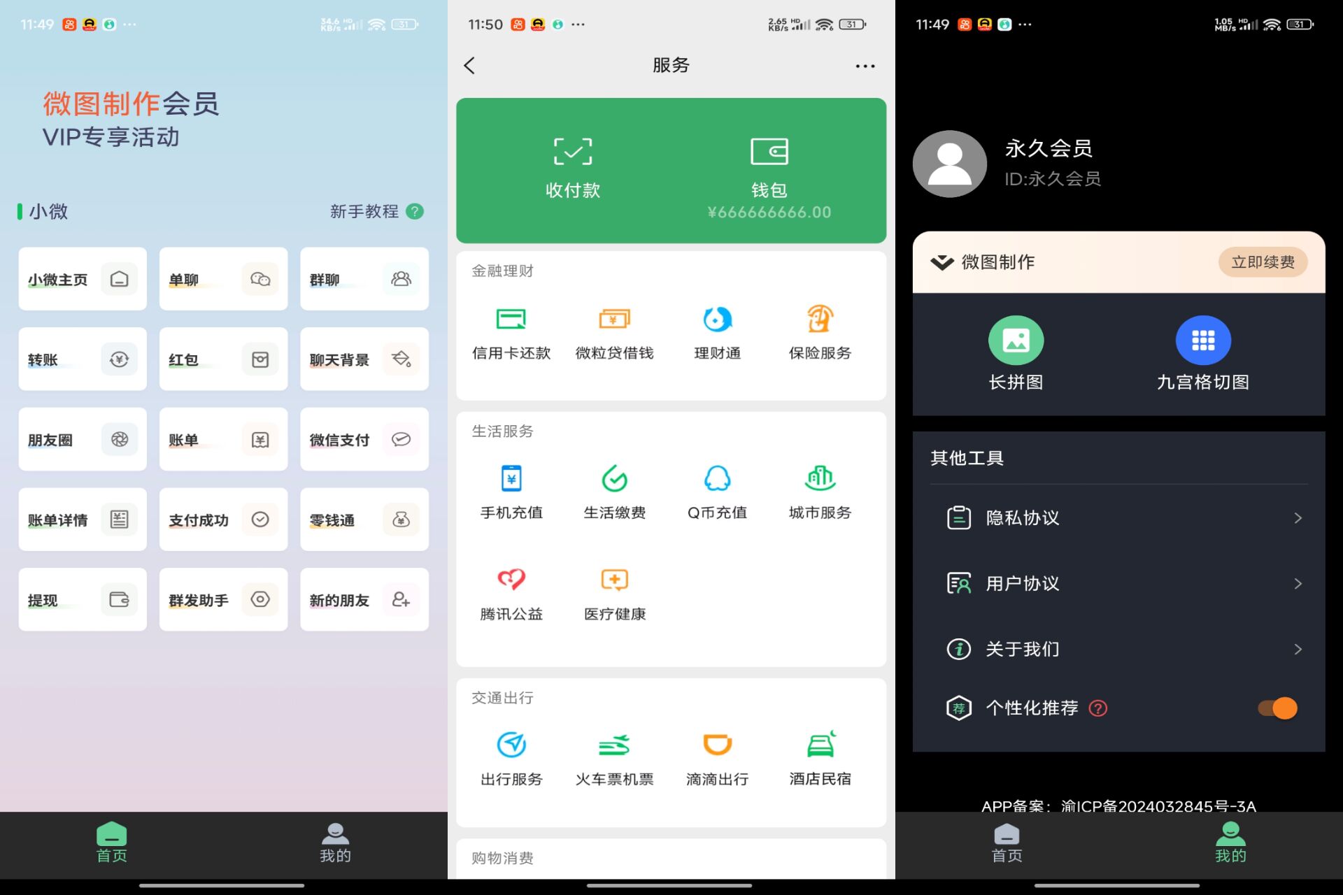 Android 微图制作v3.0.3(解锁会员) - 旧人软件阁-旧人软件阁