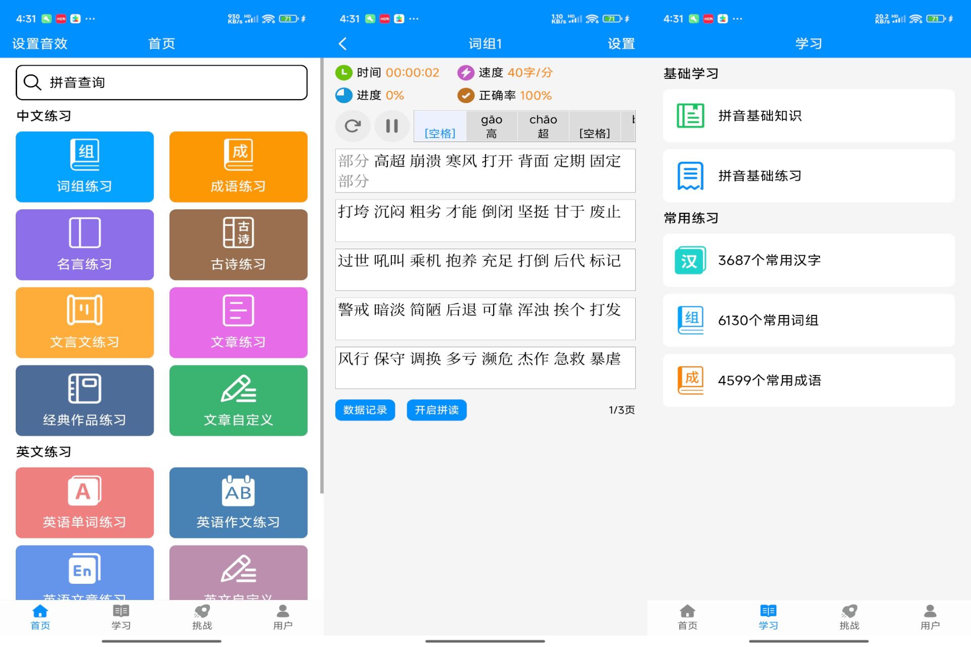 Android 拼音打字练习5.4(解锁会员)-旧人软件阁