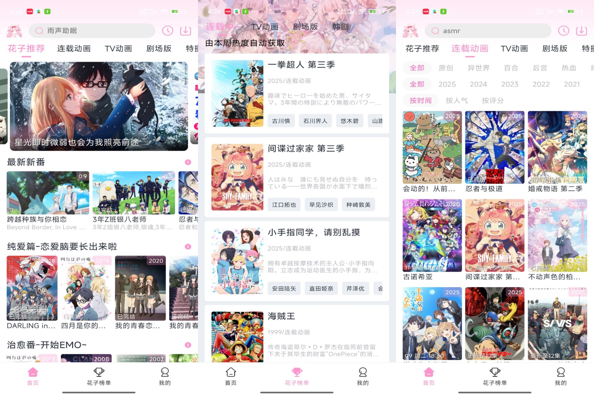 Android 花子动漫v1.8.9(去除广告)-旧人软件阁