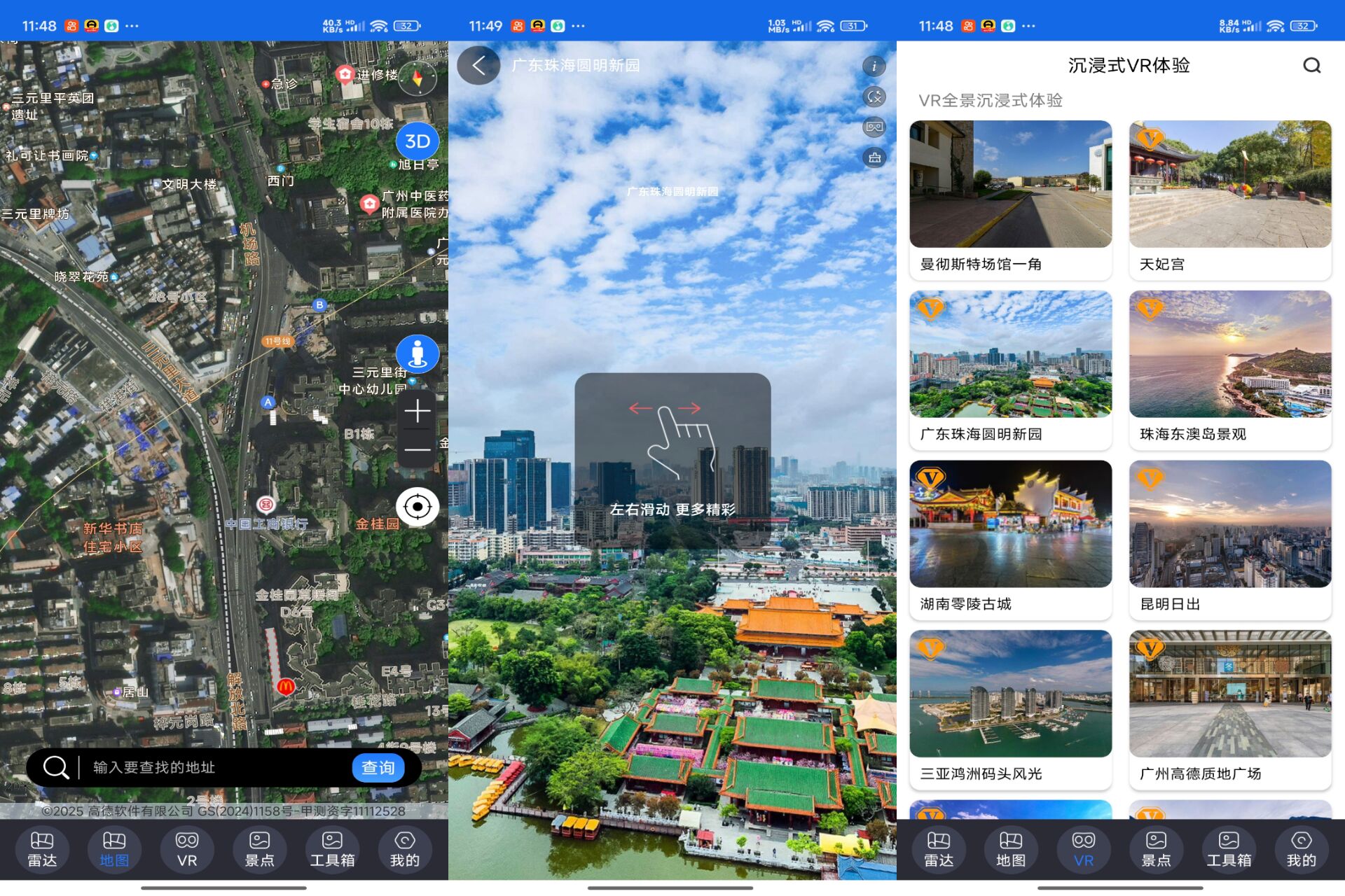 Android 北斗助手v15(解锁会员)-旧人软件阁
