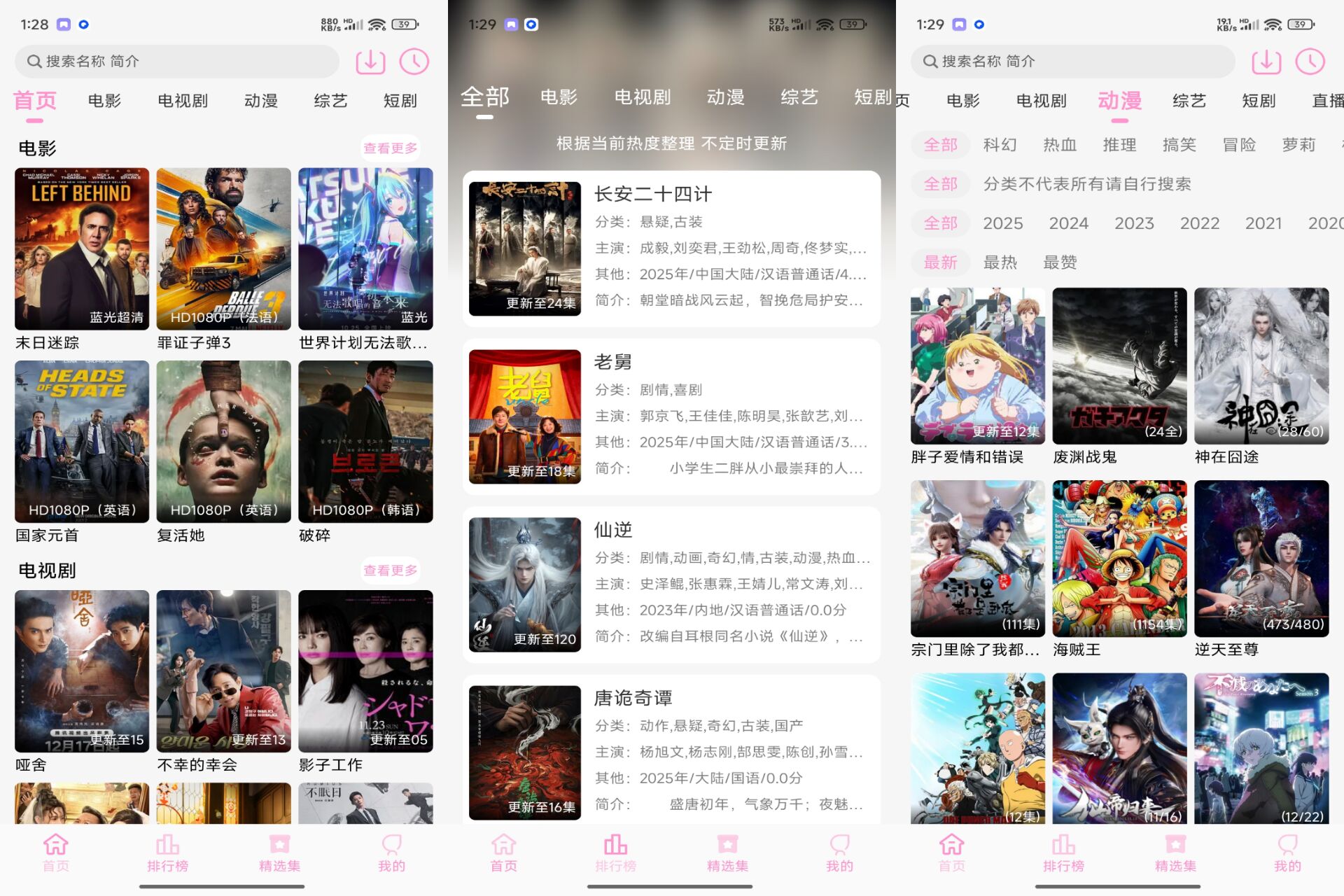 Android 星影视频v1.3.6(解锁会员)-旧人软件阁