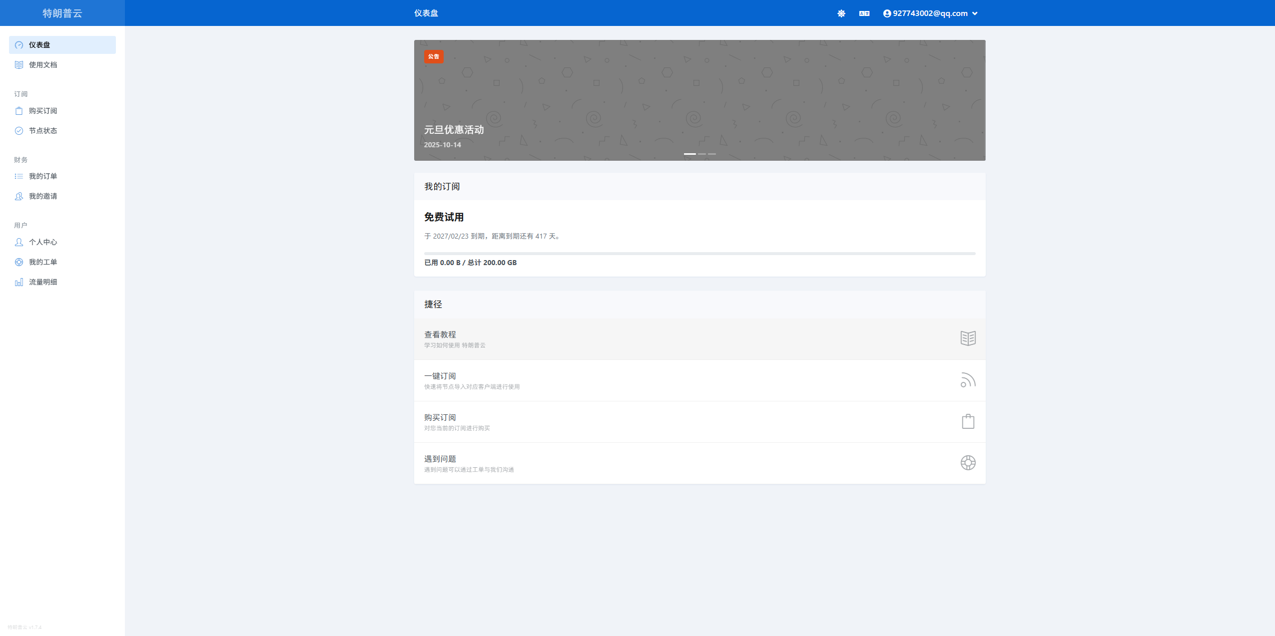 2026.1.2 免费金融坤站 特靠普云-旧人软件阁