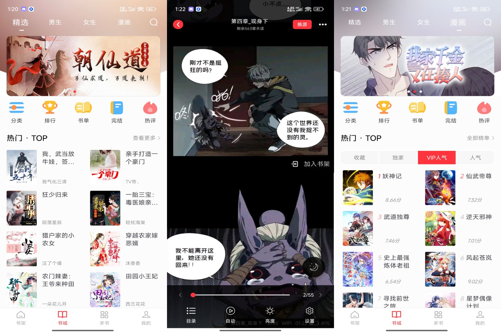Android 笔趣书阁v5.0.2(解锁会员)-旧人软件阁