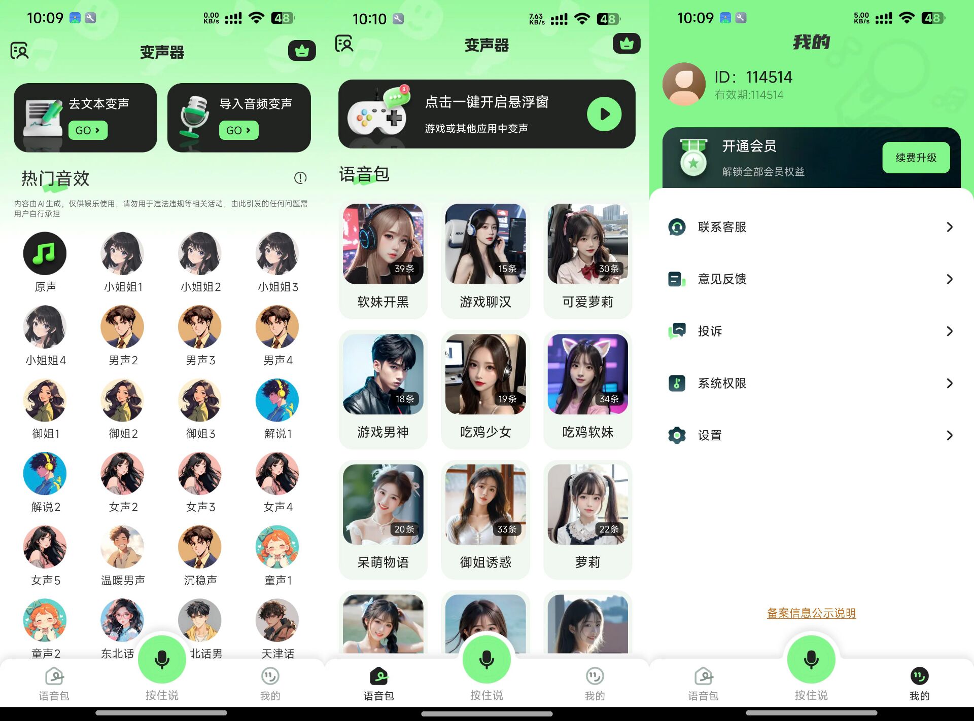 Android 变声器fox v1.6.7(解锁会员)-旧人软件阁
