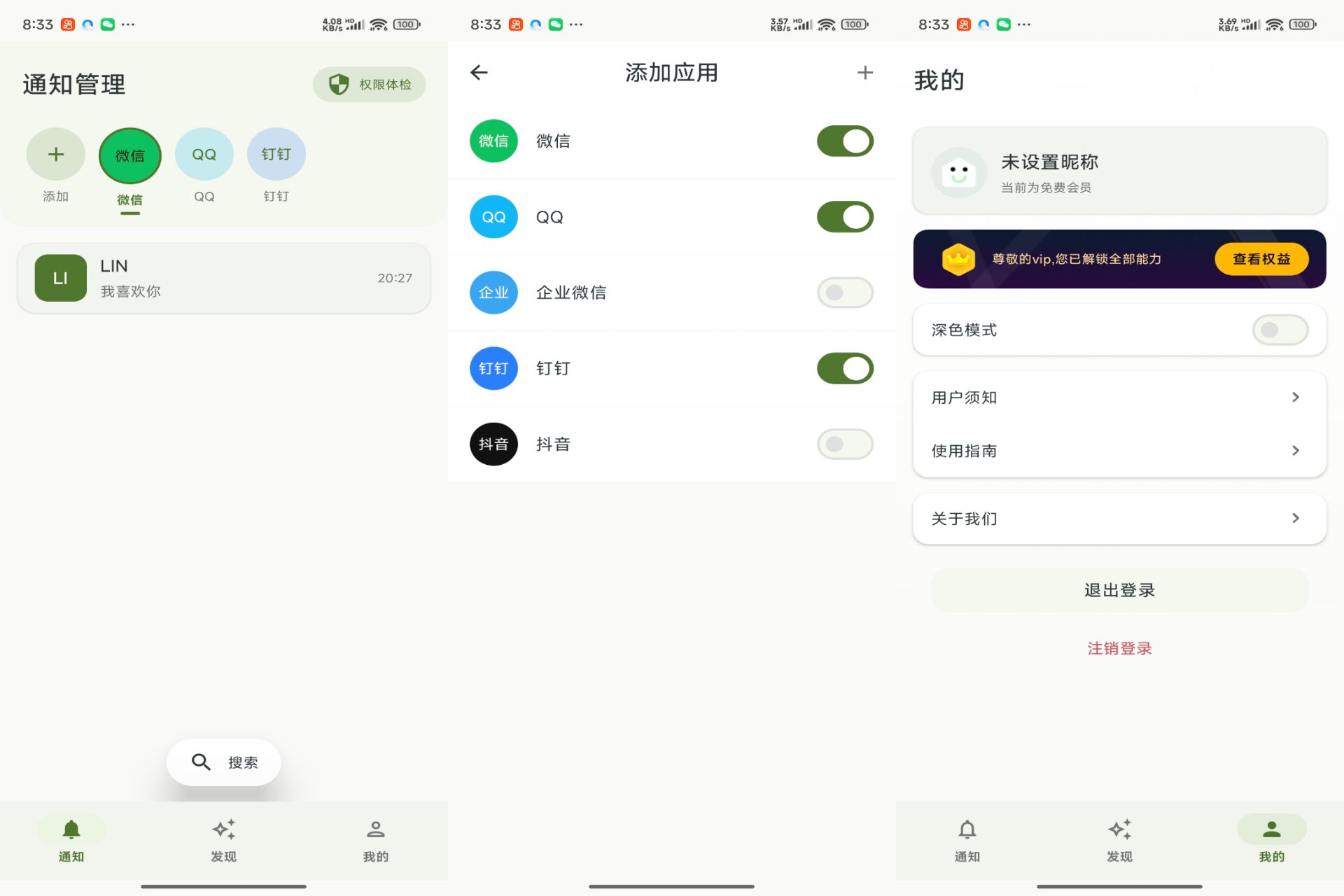 Android 防撤回消息v8.2.2(解锁会员)-旧人软件阁
