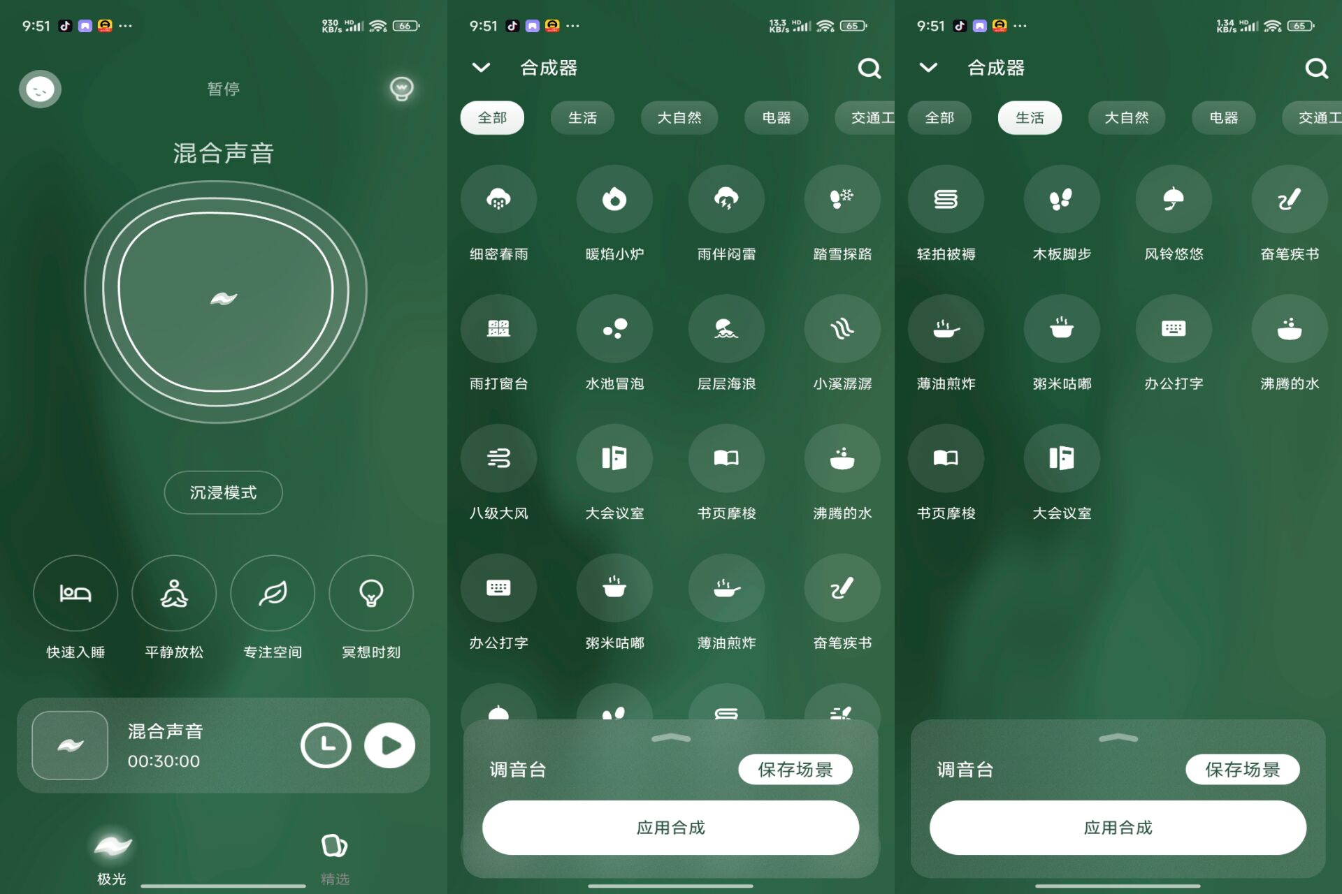 Android 极光睡眠v1.2.1(解锁会员)-旧人软件阁