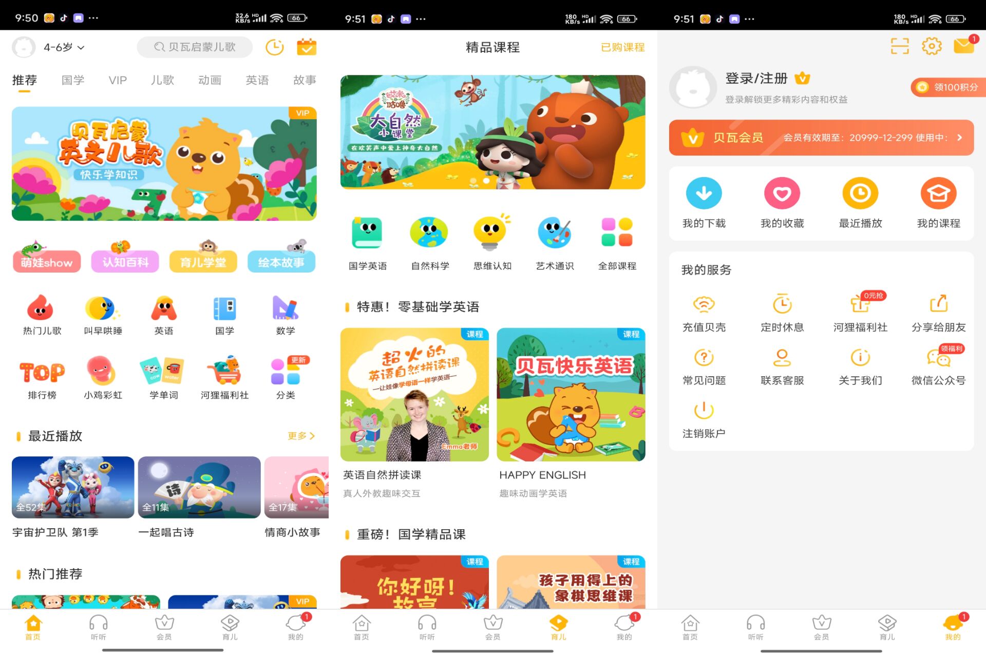 Android 贝瓦儿歌v7.6.8(解锁会员)-旧人软件阁