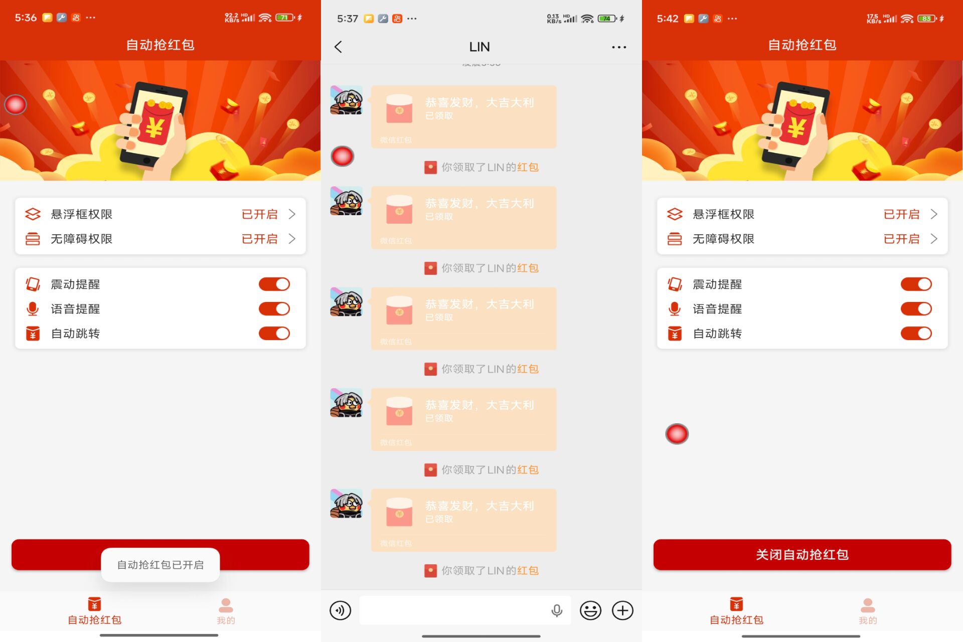 Android 自动抢红包v2.1.0(解锁会员) - 旧人软件阁-旧人软件阁