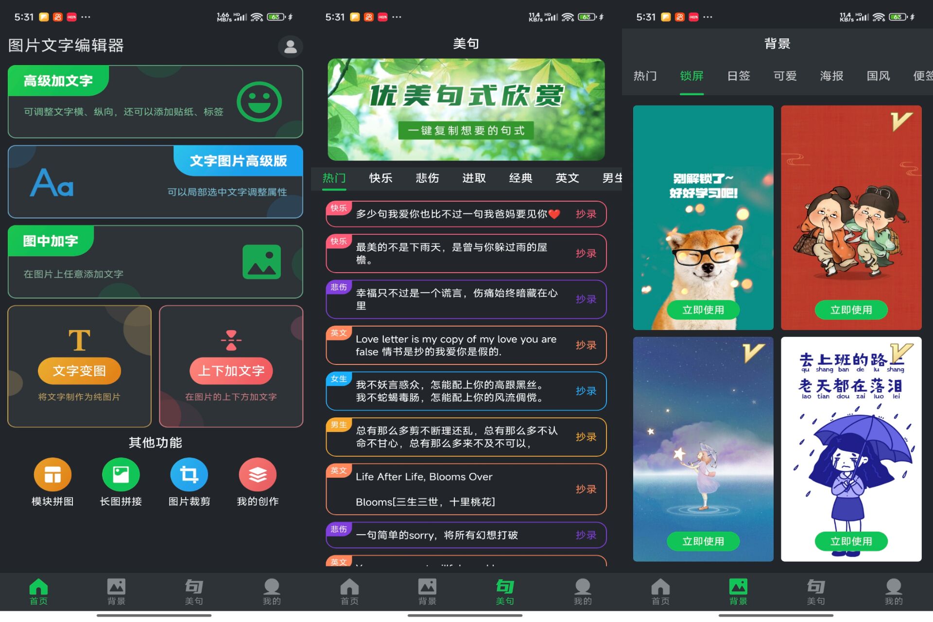 Android 图片文字编辑器v4.2.4(手机号登录解锁会员)-旧人软件阁
