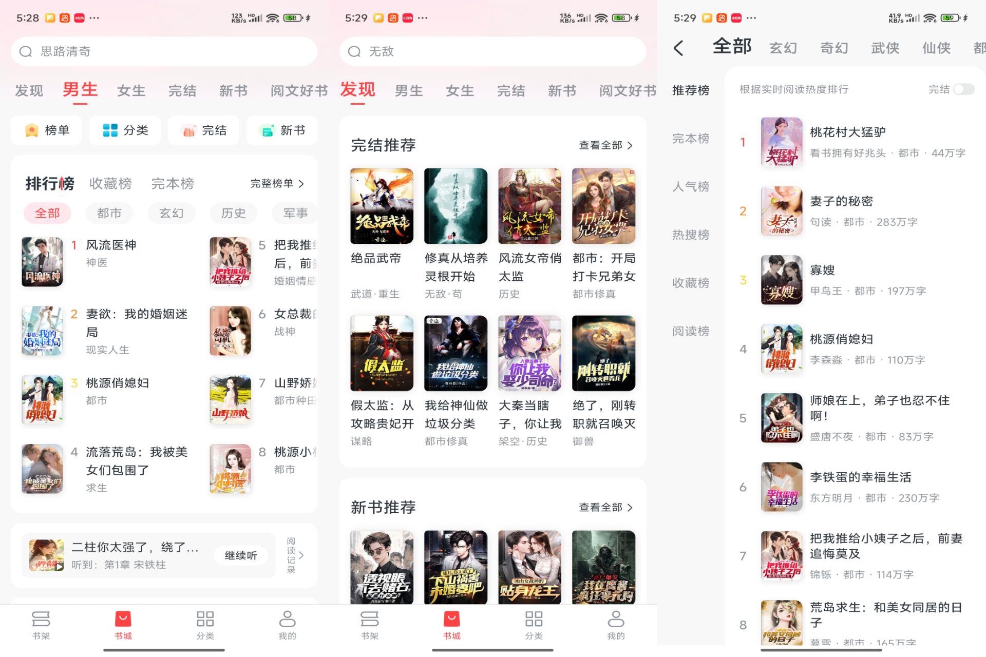 Android 免费淘小说v10.5.2(解锁会员)-旧人软件阁