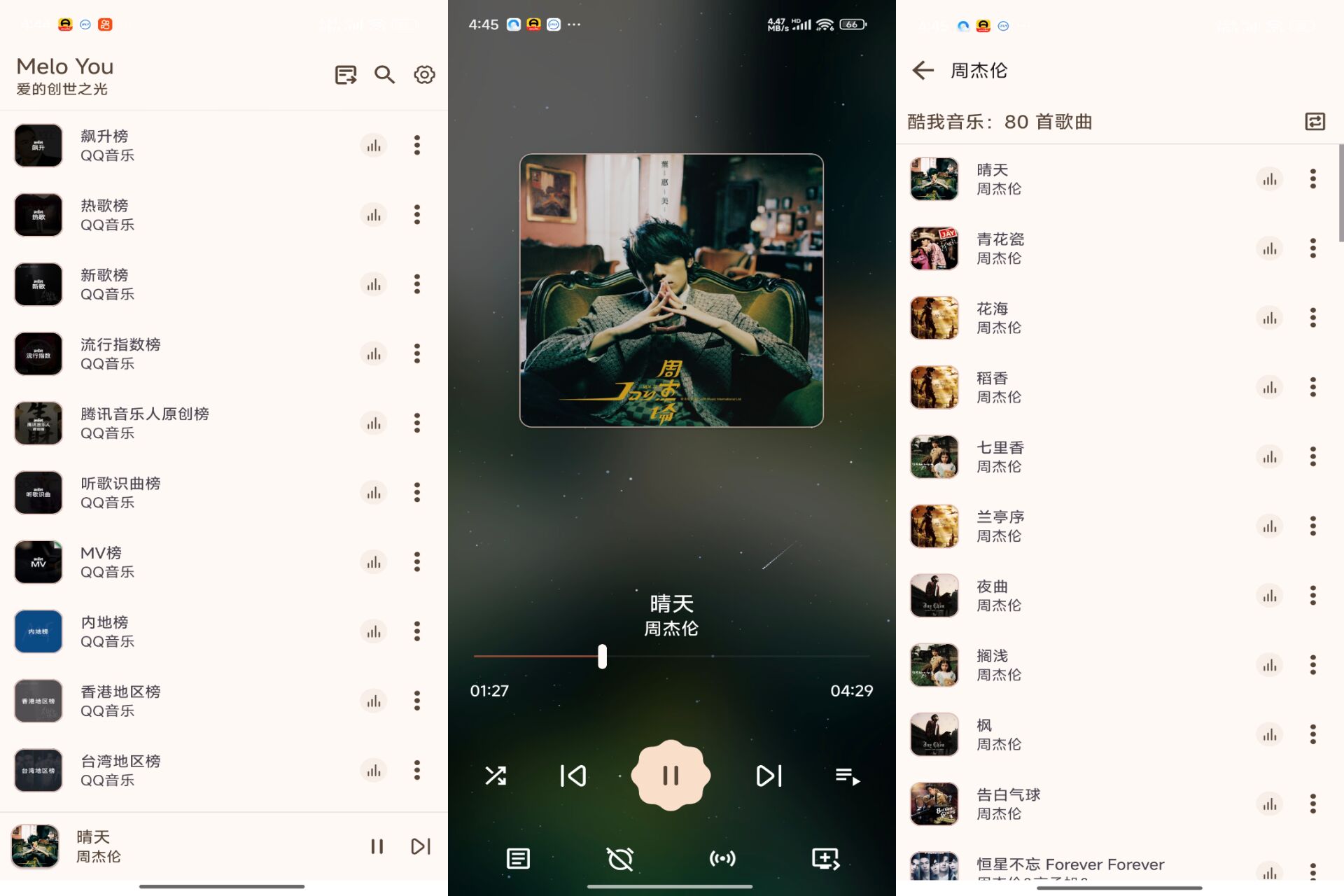 Android MeloYou音乐v1.2.1(解锁会员)-旧人软件阁
