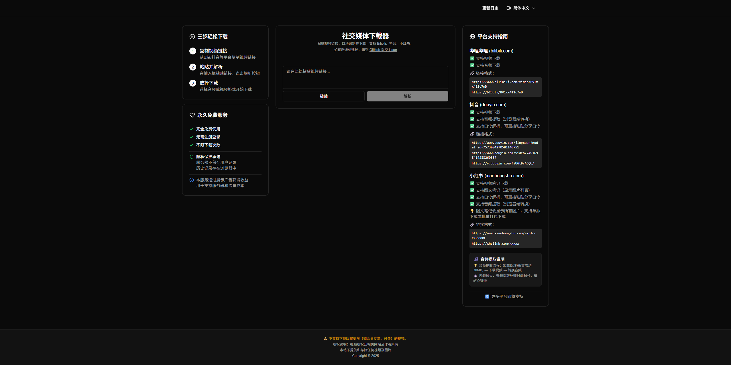 galaxy-downloader - B站、抖音、小红书媒体解析下载工具-旧人软件阁