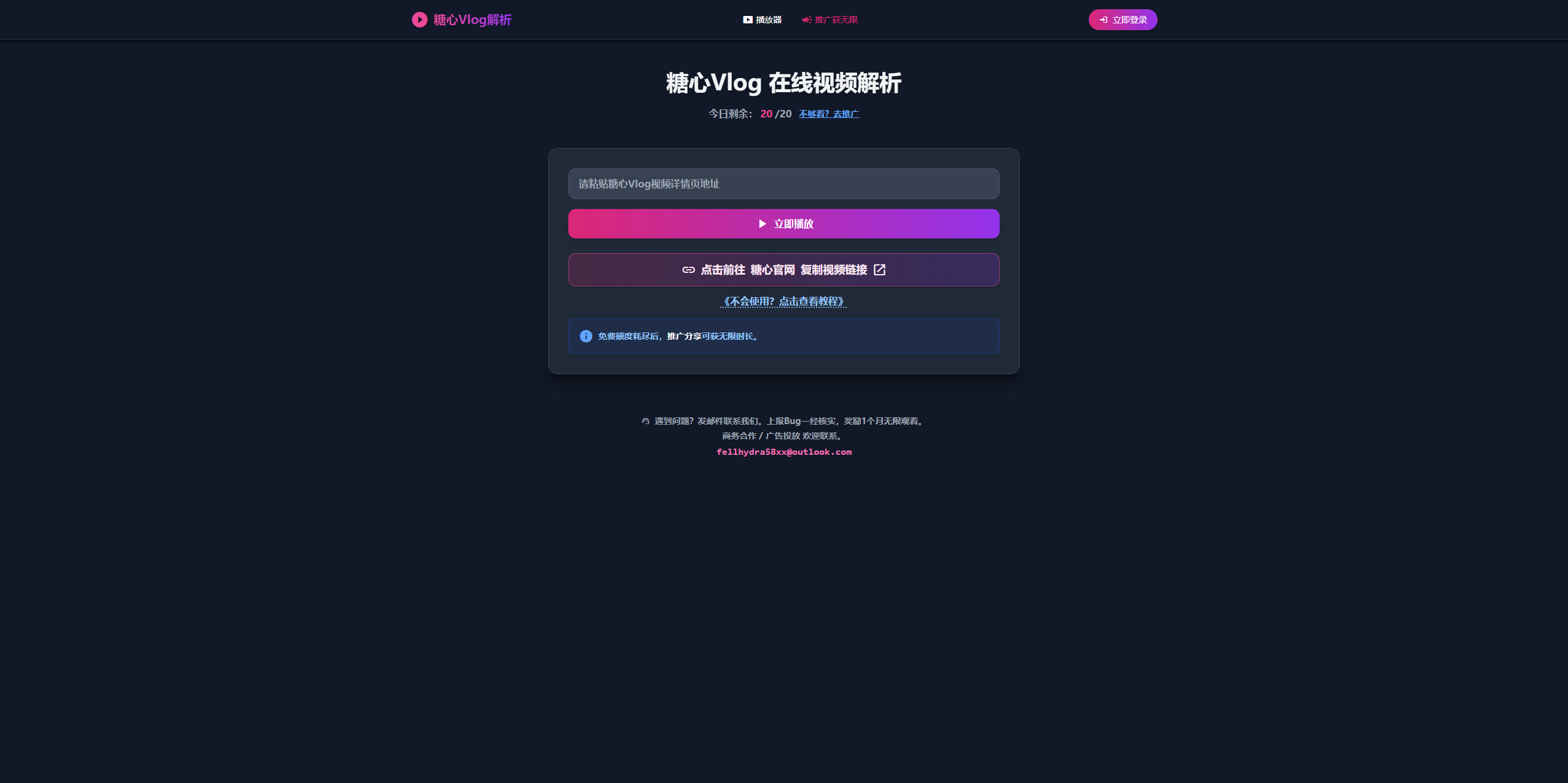 糖心Vlog 在线视频解析-旧人软件阁