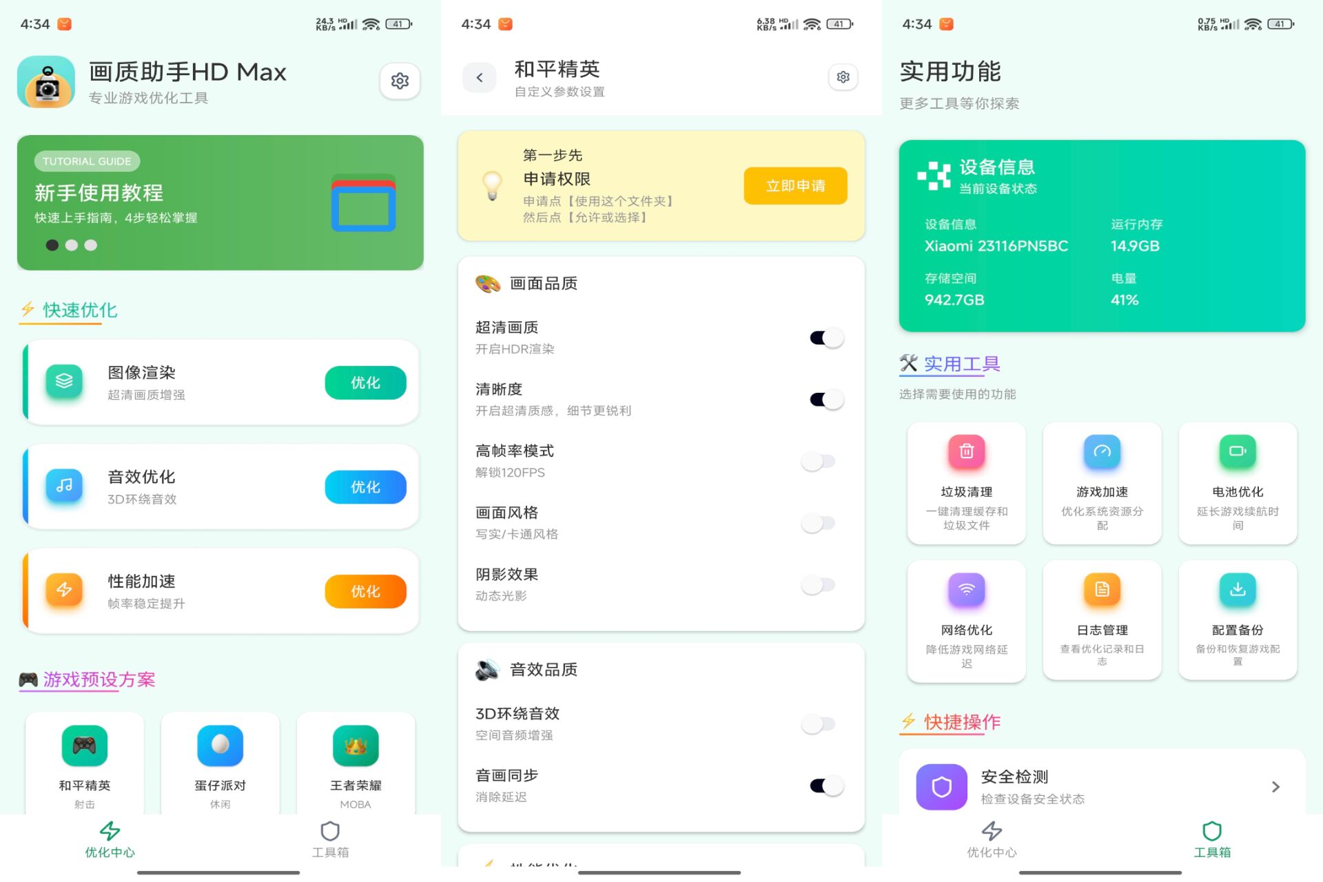 Android 画质助手HD Max v1.0.1(解锁会员)-旧人软件阁
