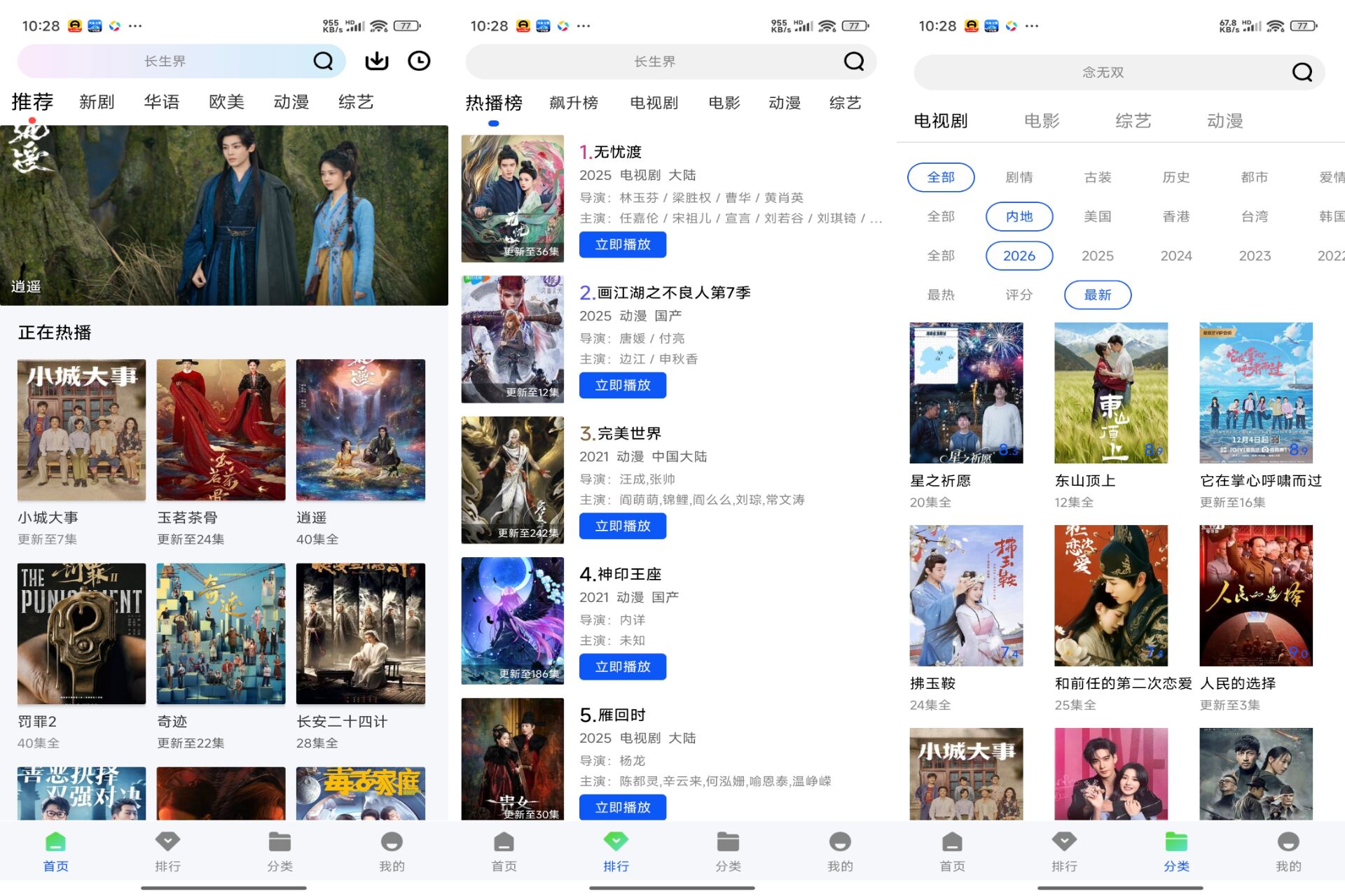 Android 星际视频v1.0.2(去除广告)-旧人软件阁