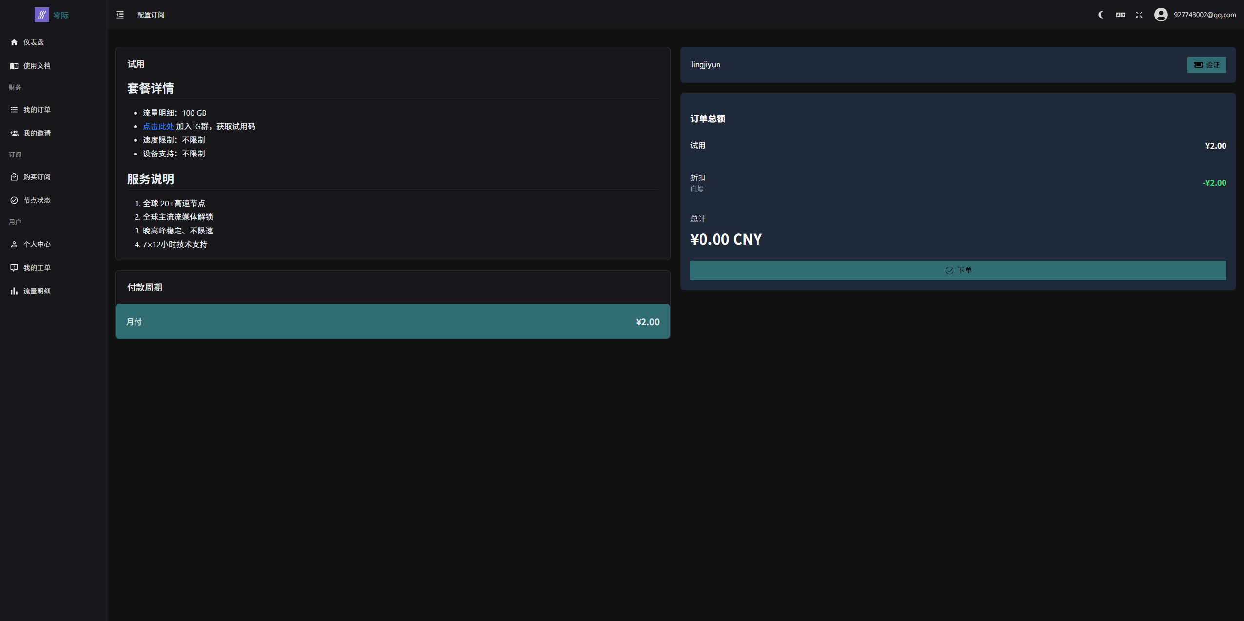 2026.1.13 免费金融坤站 零际-旧人软件阁