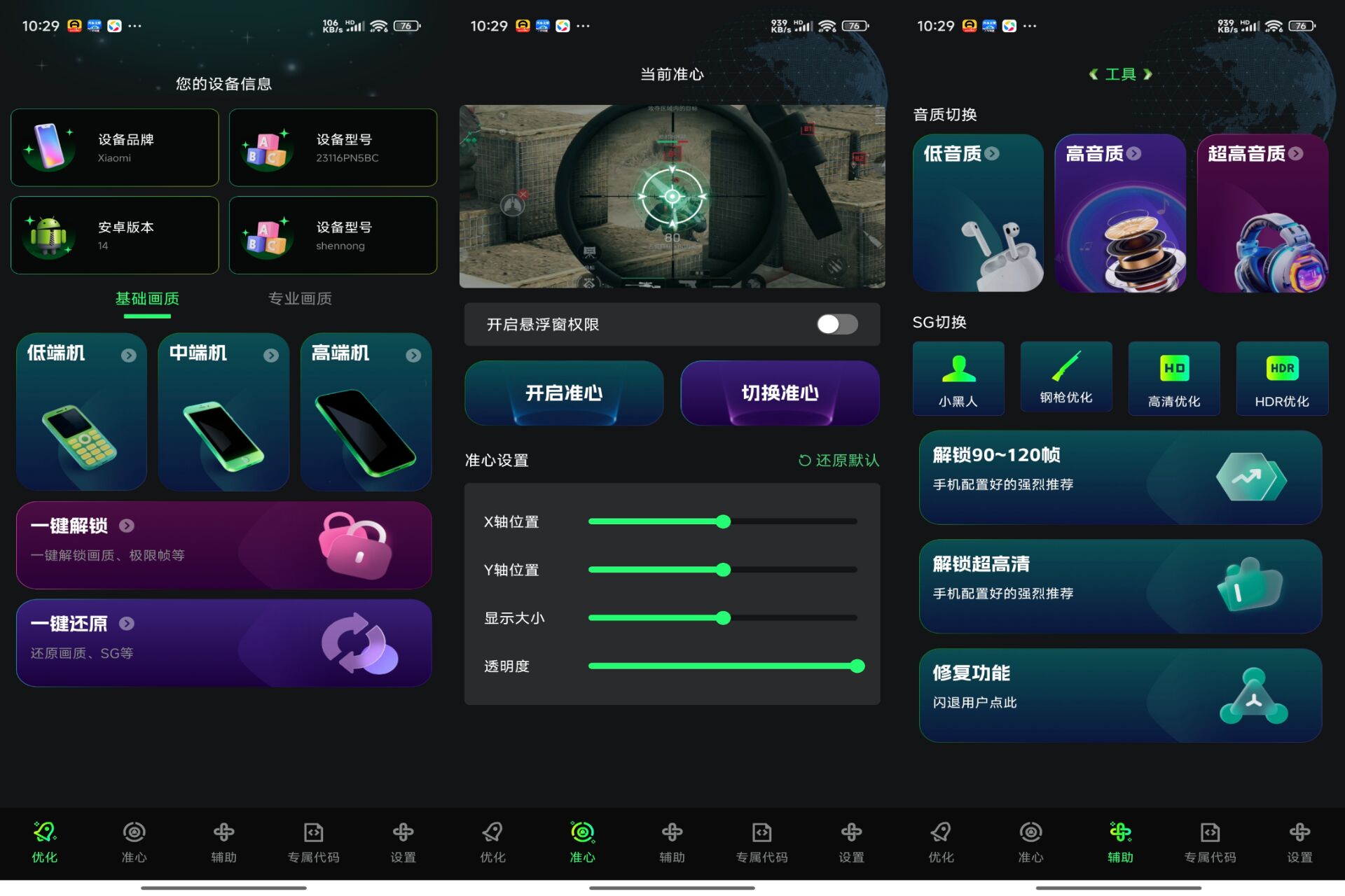 Android 画质修复神器v1.0.0(解锁会员)-旧人软件阁