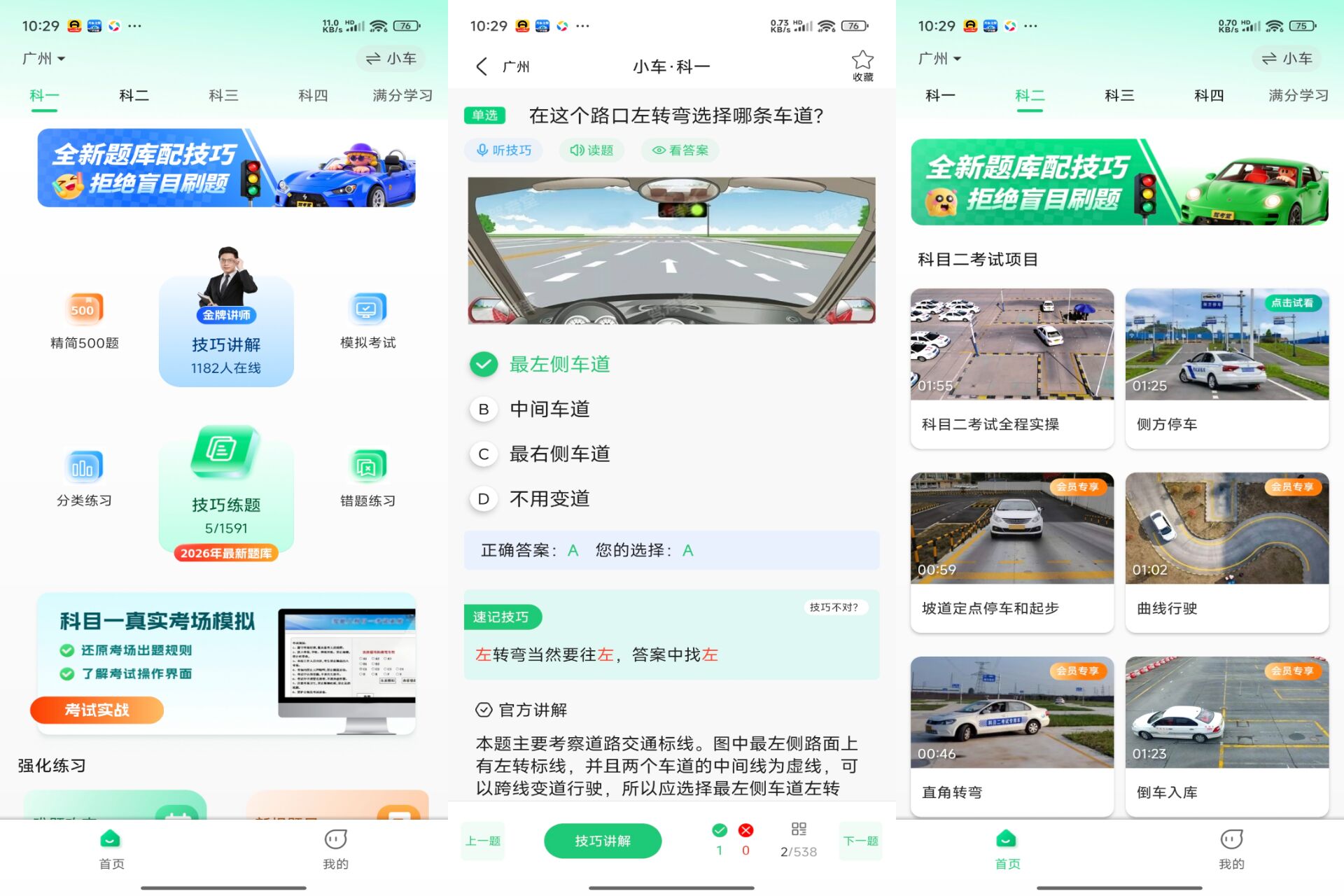 Android 驾考堂v1.0.4(解锁会员)-旧人软件阁
