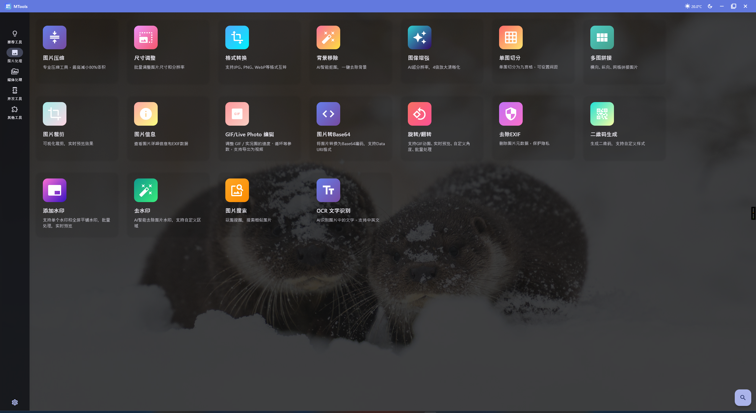 Windows/macOS/Linux MTools - 功能强大、界面精美的现代化桌面工具集-旧人软件阁