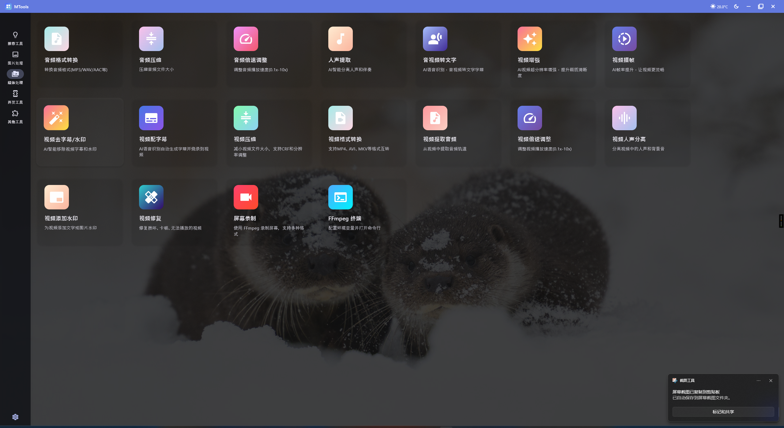 图片[2]-Windows/macOS/Linux MTools - 功能强大、界面精美的现代化桌面工具集 - 旧人软件阁-旧人软件阁
