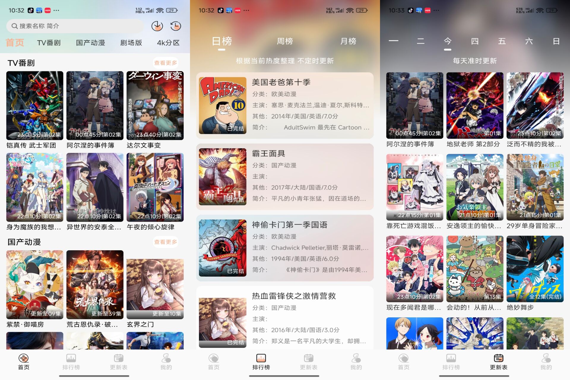 Android 番薯动漫v1.0.2(解锁会员)-旧人软件阁