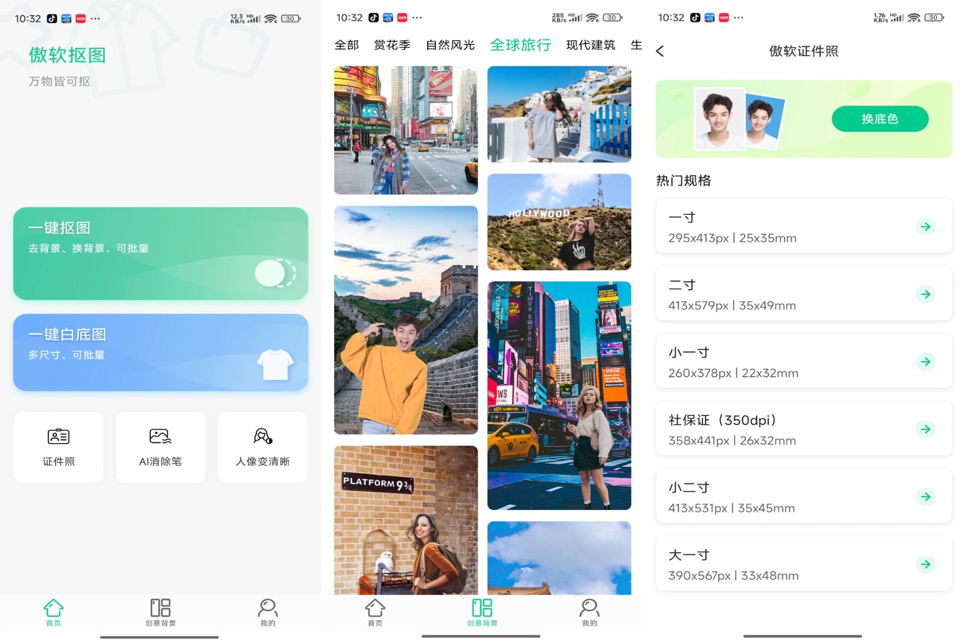 Android 傲软抠图v1.8.4(登录解锁会员)-旧人软件阁