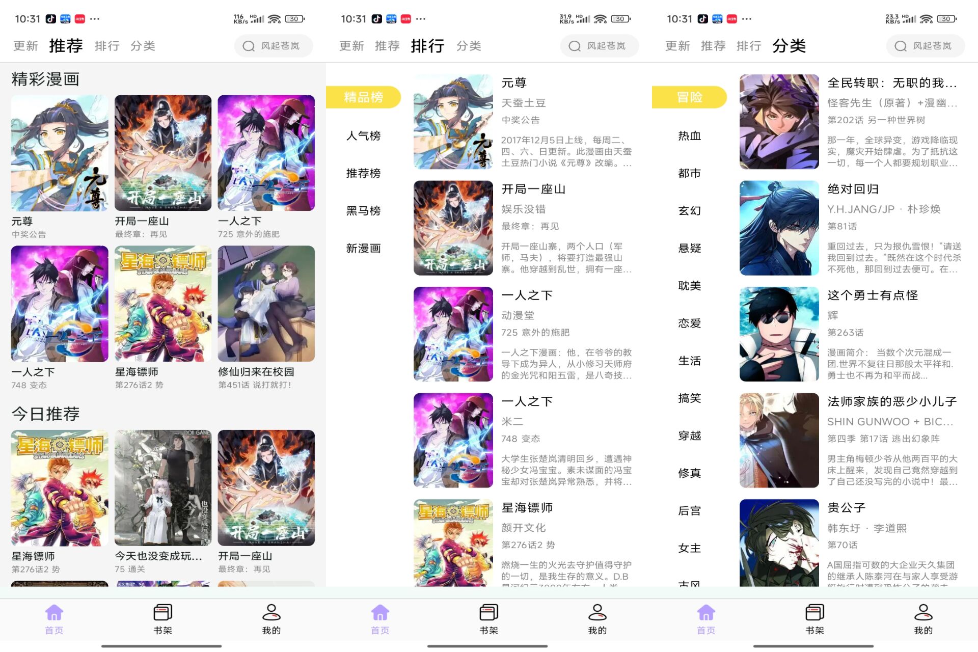 Android 酷漫星v3.1.05(解锁会员)-旧人软件阁