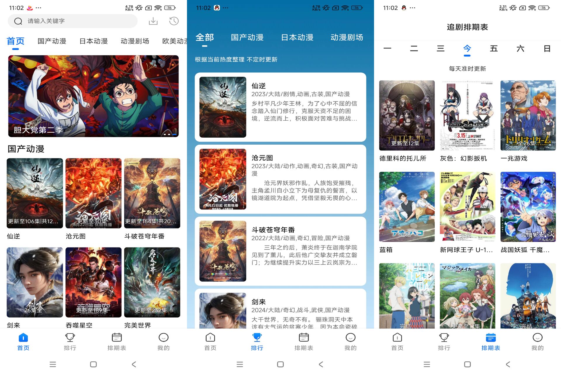 Android 漫漫国v3.3.0(解锁会员)-旧人软件阁