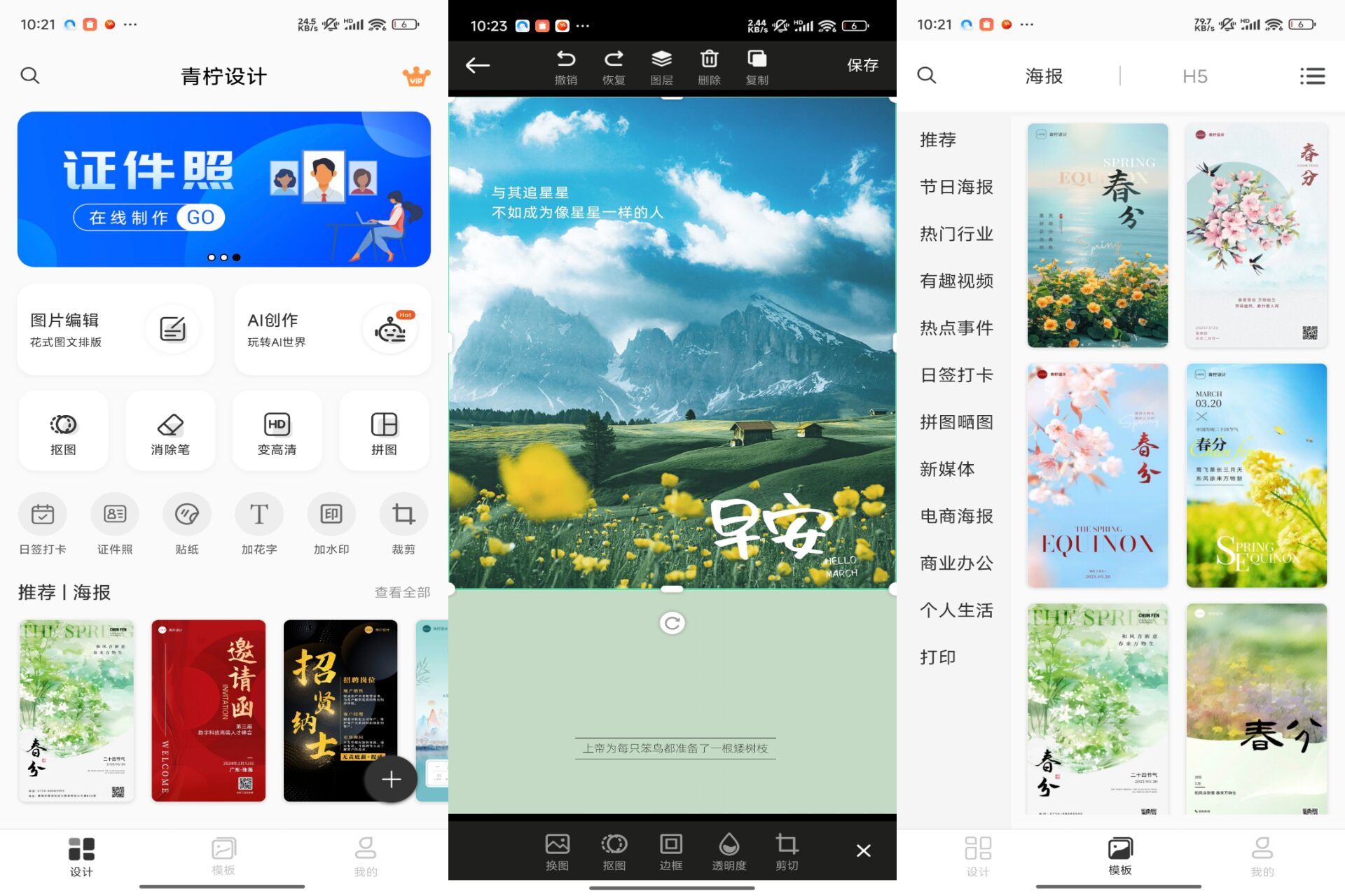 Android 青柠设计v2.8.8(解锁会员)-旧人软件阁