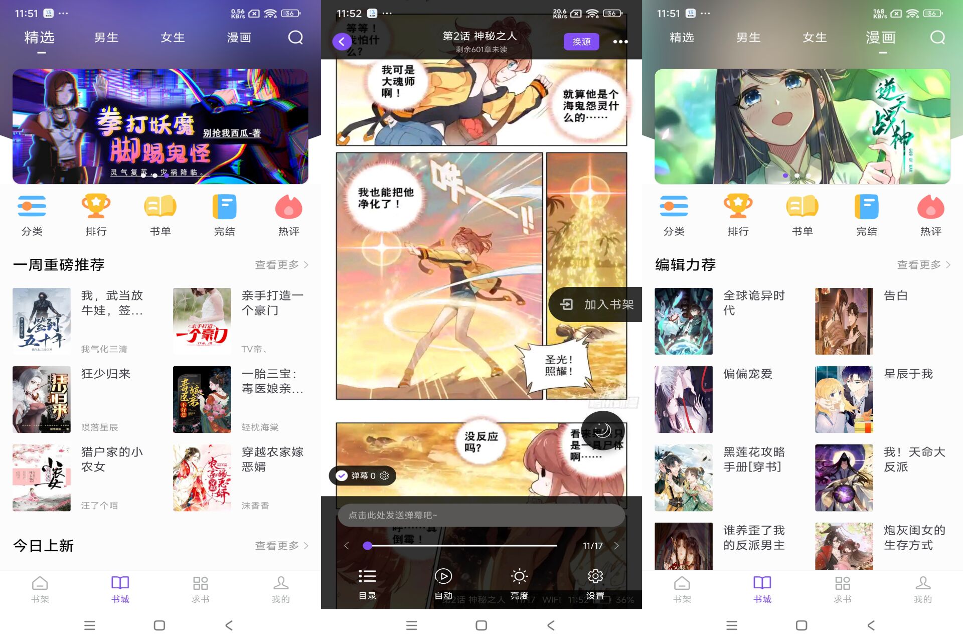 Android 漫客阅读器v5.1.2(解锁会员)-旧人软件阁