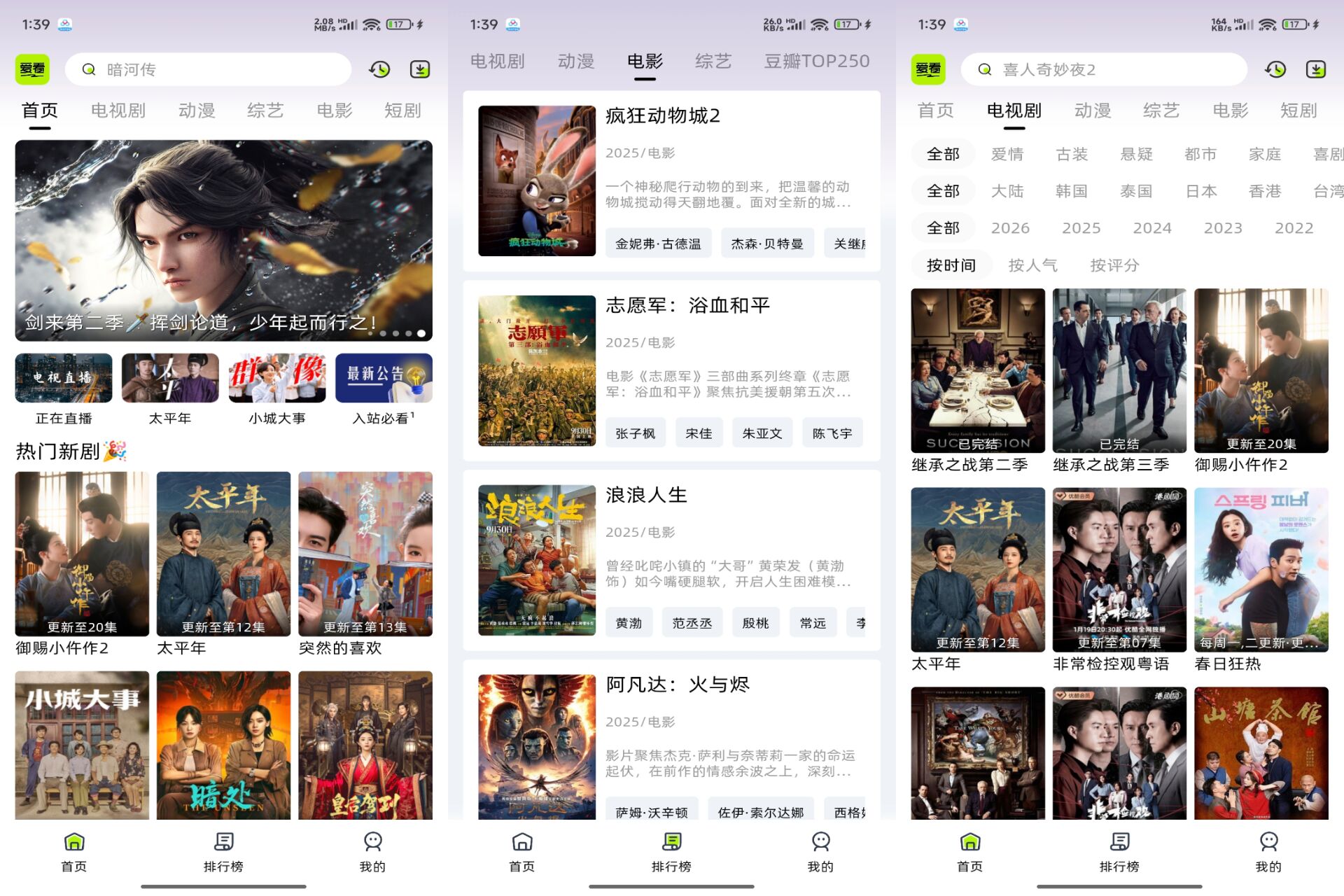 Android 爱看剧场v10.0.3(解锁会员)-旧人软件阁