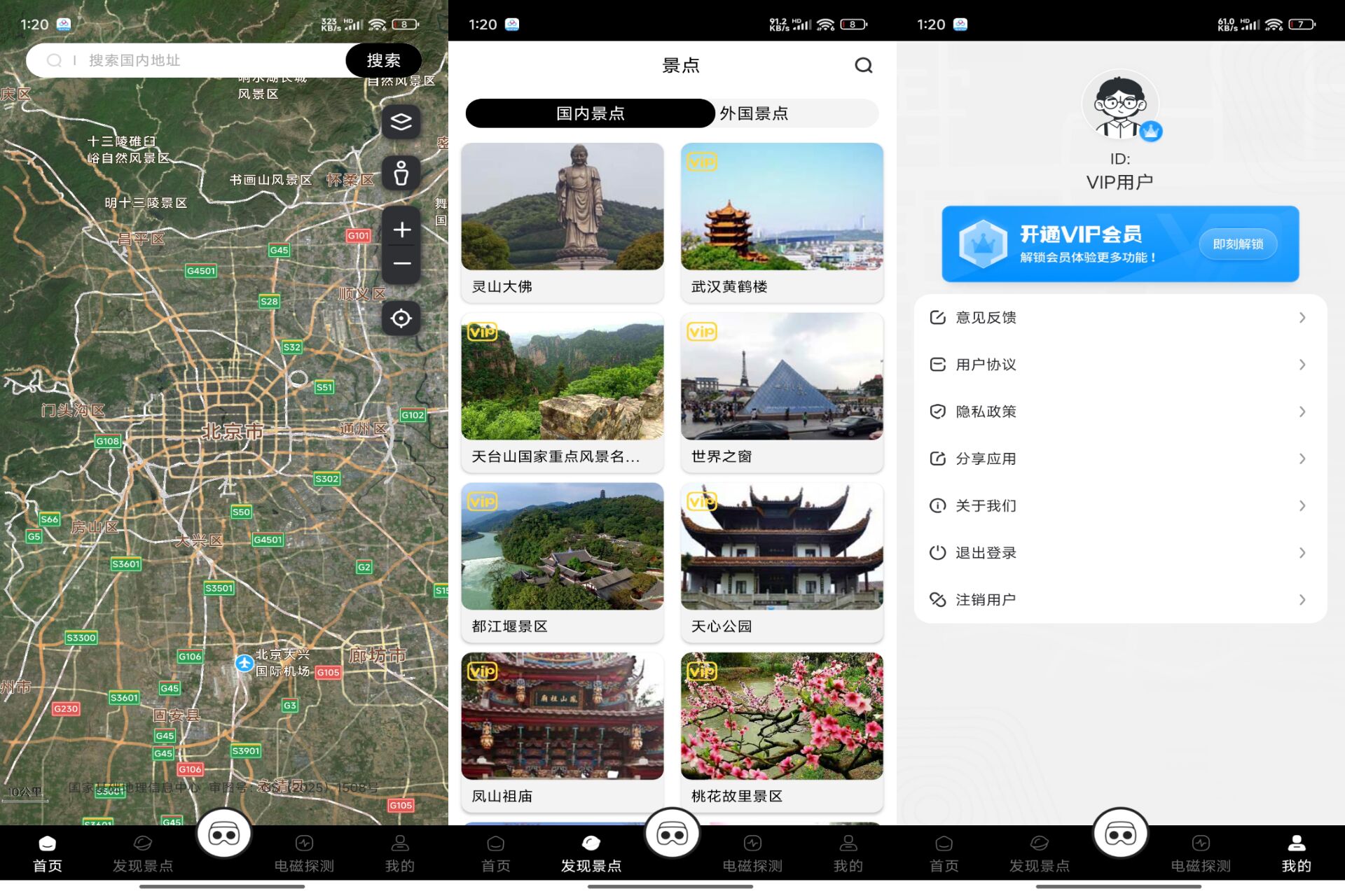 Android 北斗助手v2.0(解锁会员)-旧人软件阁