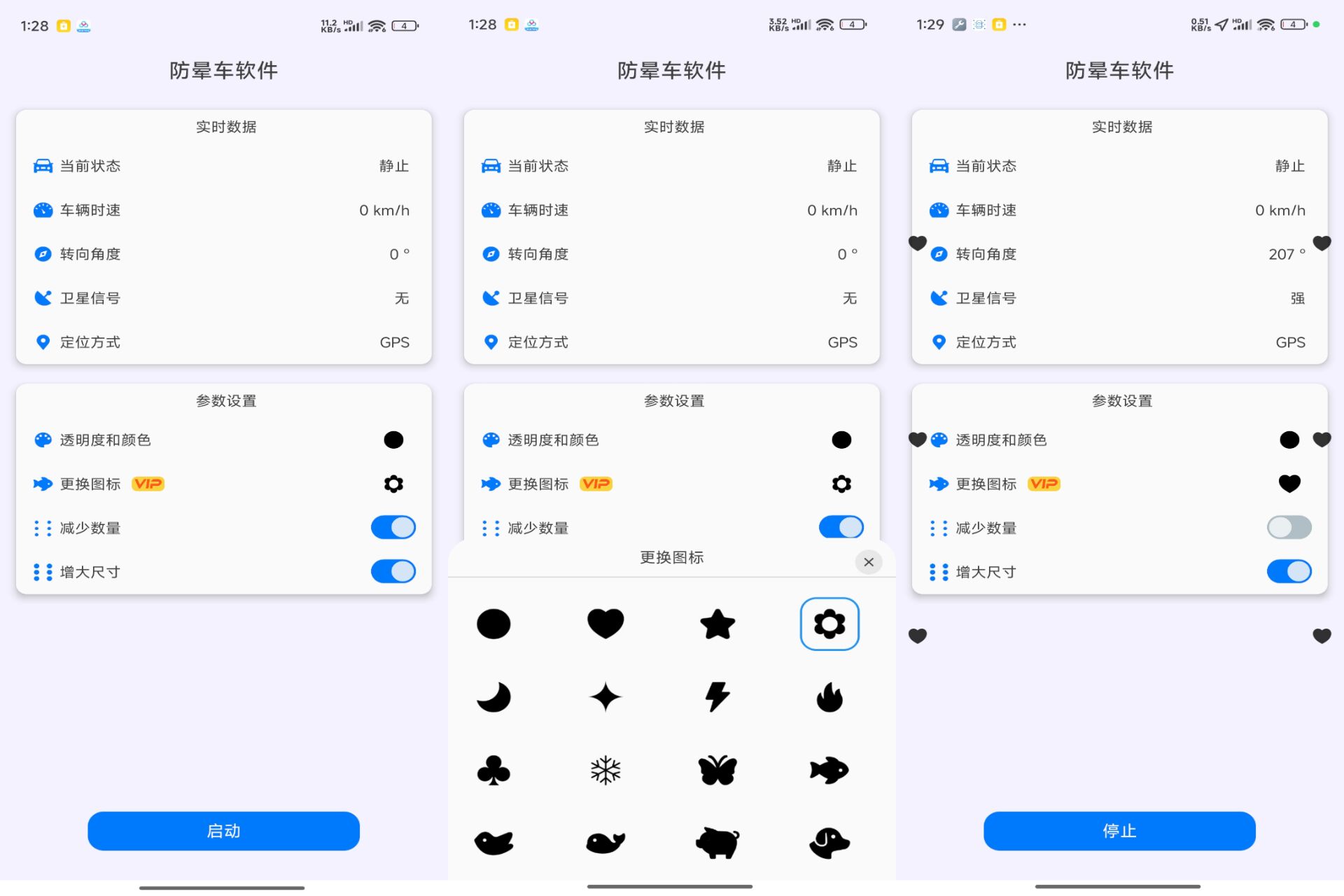 Android 防晕车软件v1.1.4(解锁会员)-旧人软件阁