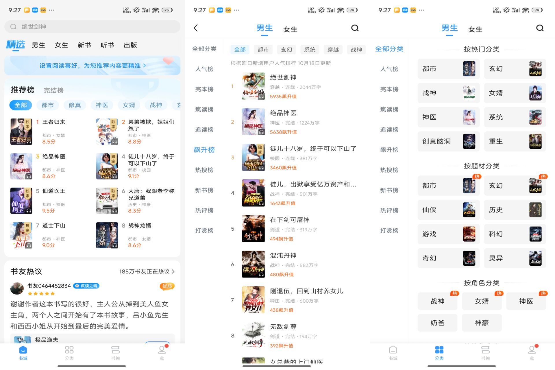Android 疯读小说v1.2.3.6(解锁会员)-旧人软件阁