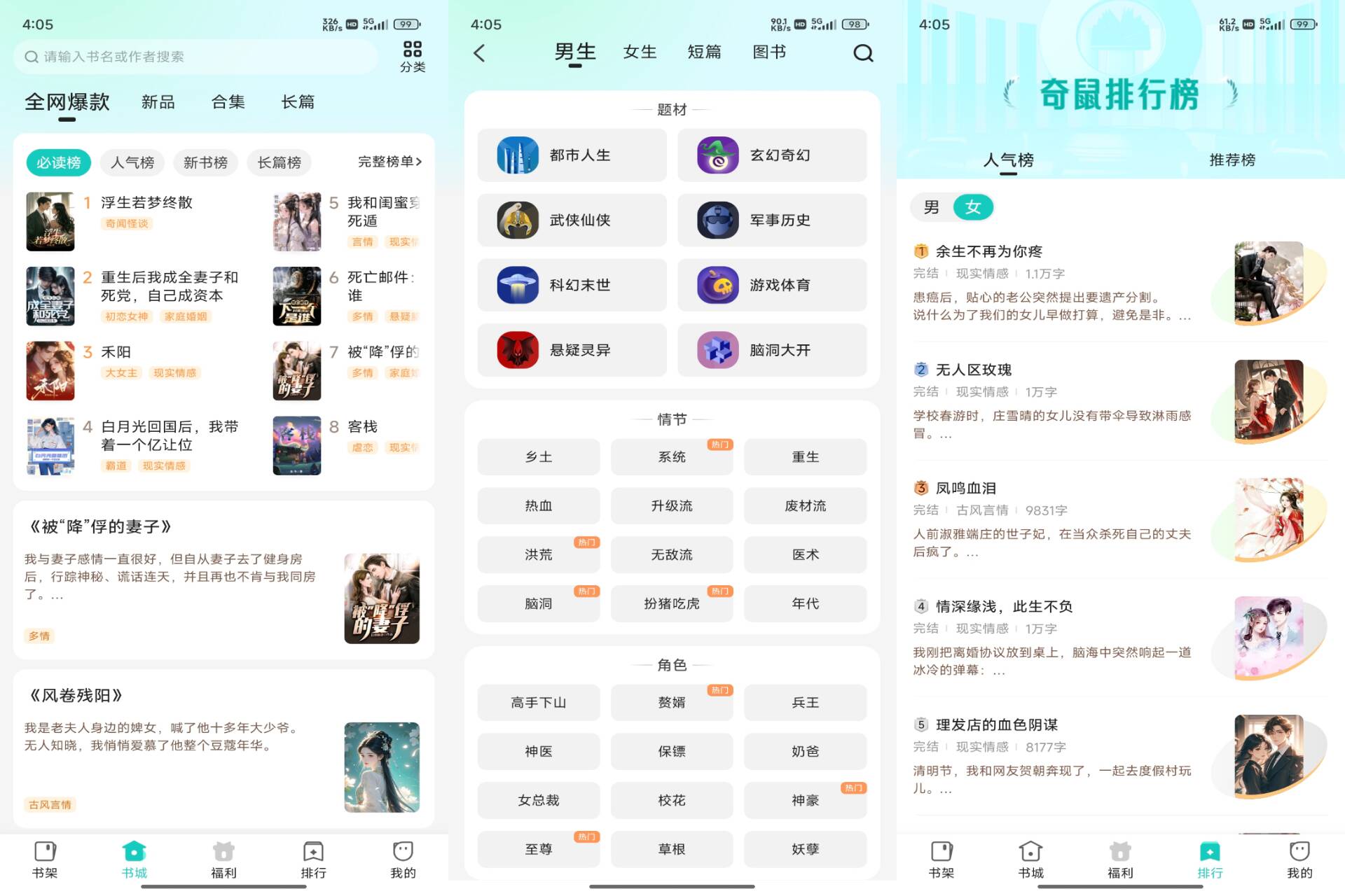 Android 奇鼠故事会v4.8.2.1(解锁会员)-旧人软件阁