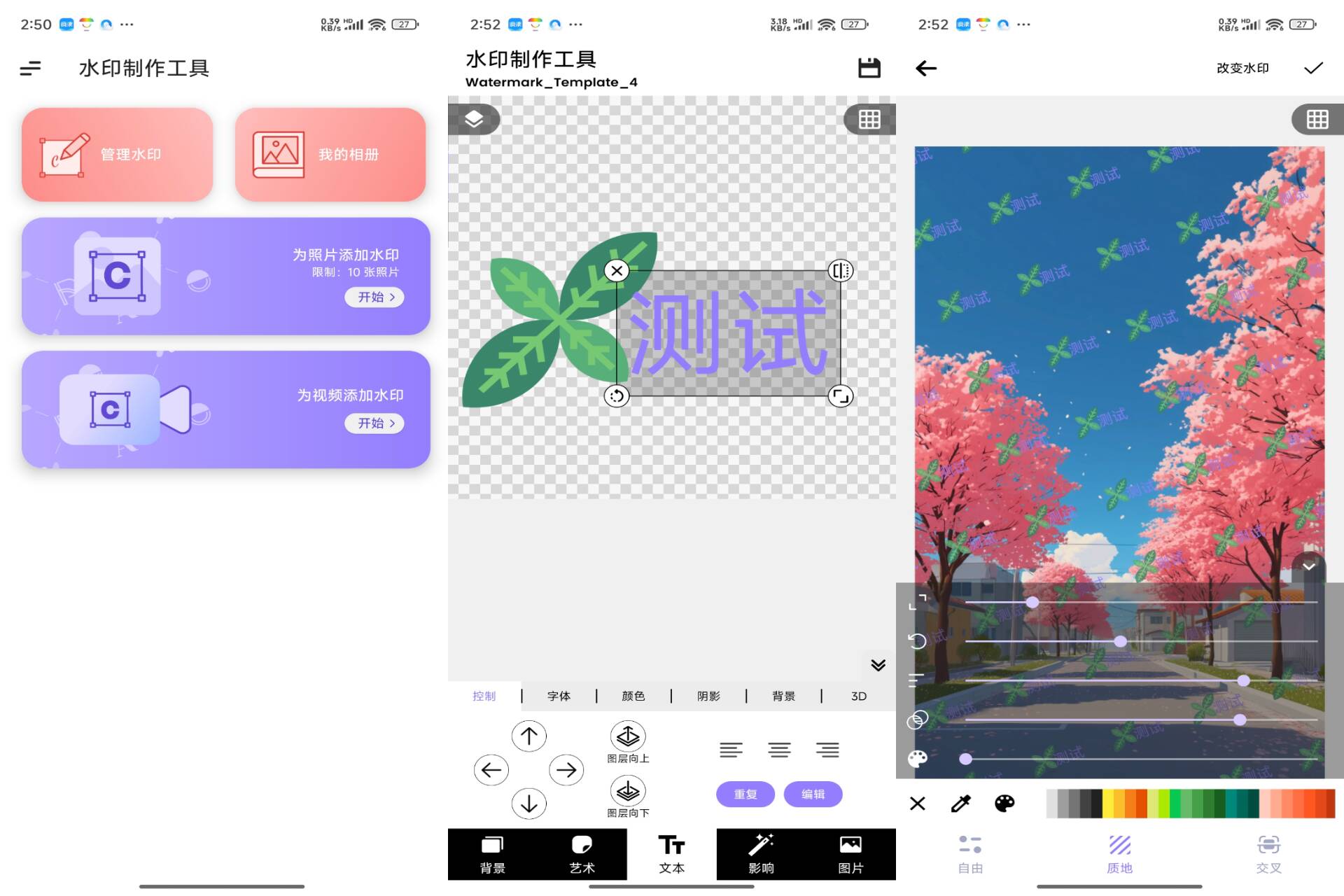 Android 水印制作工具v5.3.0-4(解锁会员)-旧人软件阁