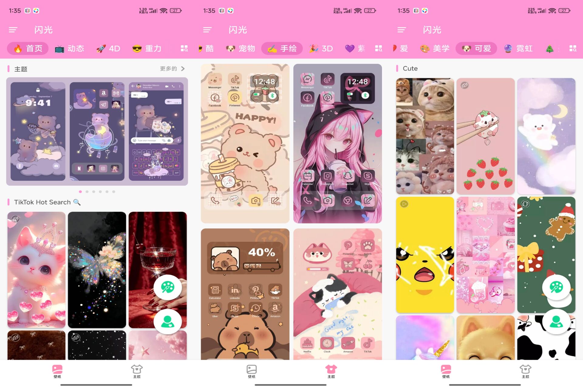 Android 闪闪壁纸v1.9.69(解锁会员)-旧人软件阁