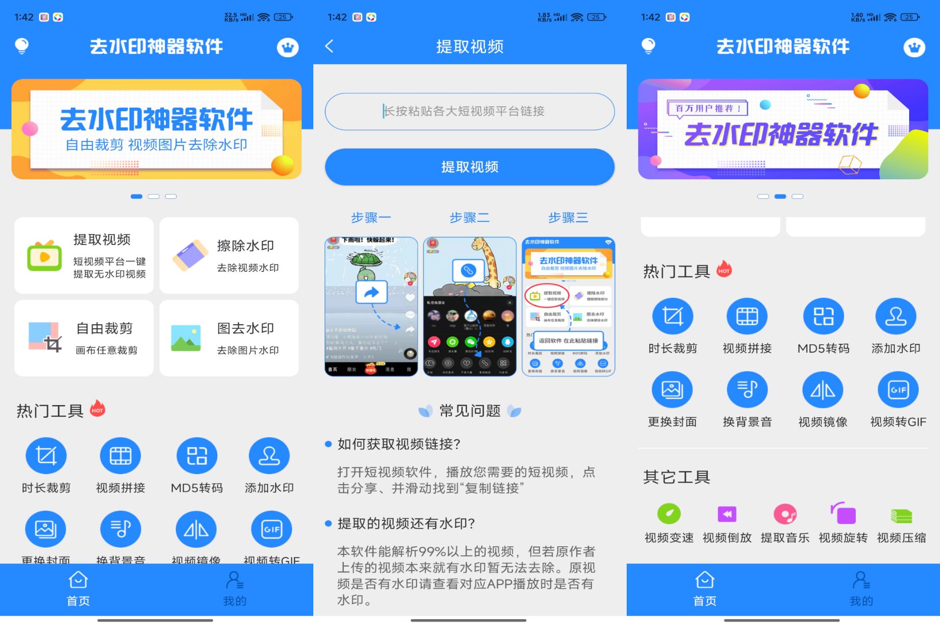 Android 去水印神器v3.3.8(解锁会员)-旧人软件阁