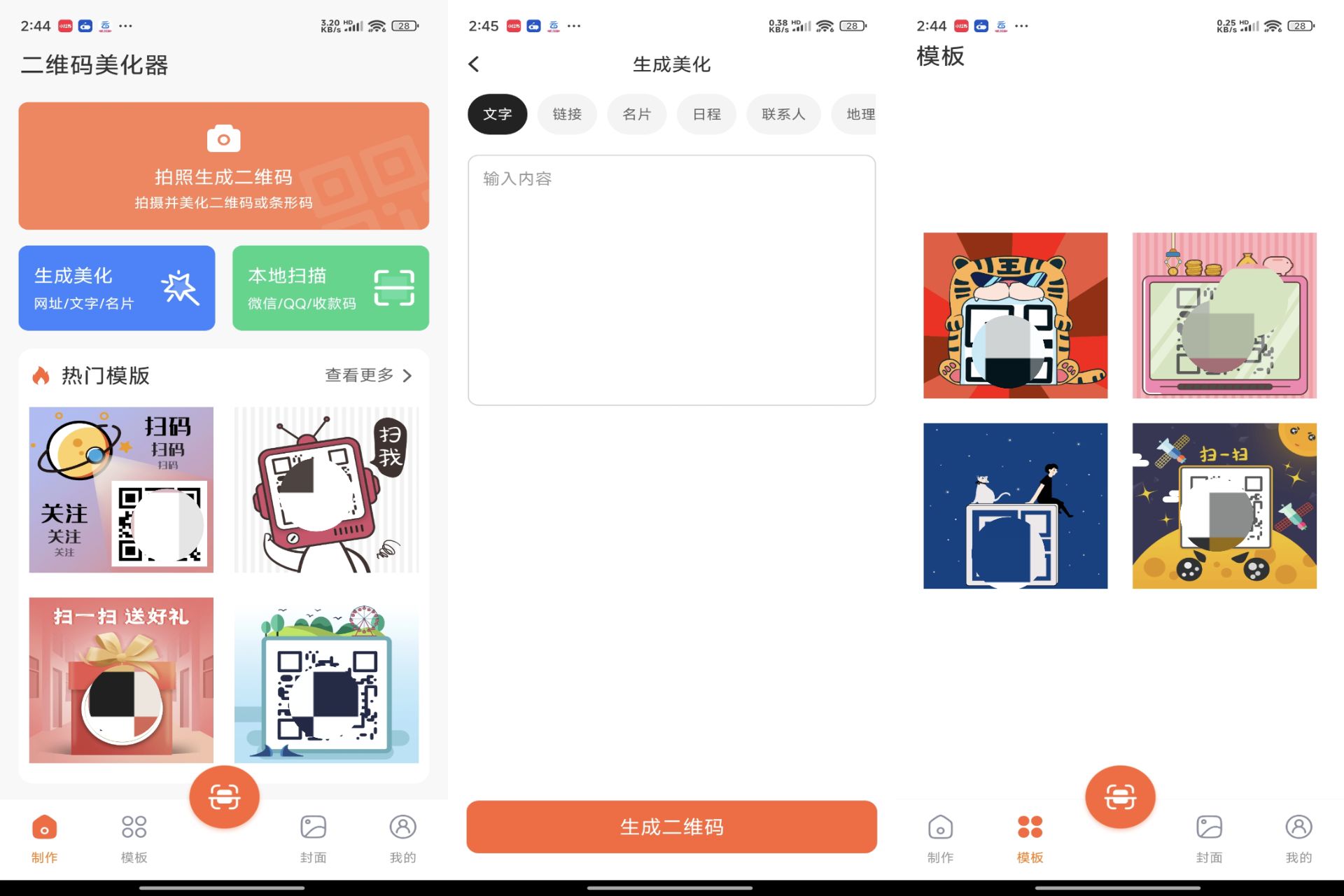 Android 二维码美化器v1.0.3(解锁会员) - 旧人软件阁-旧人软件阁