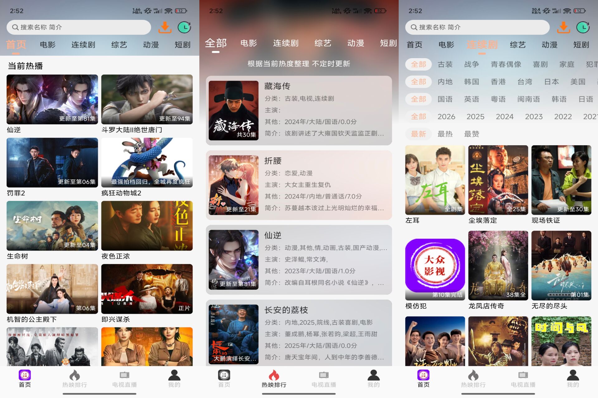 Android 大众影视v6.0.1(解锁会员)-旧人软件阁