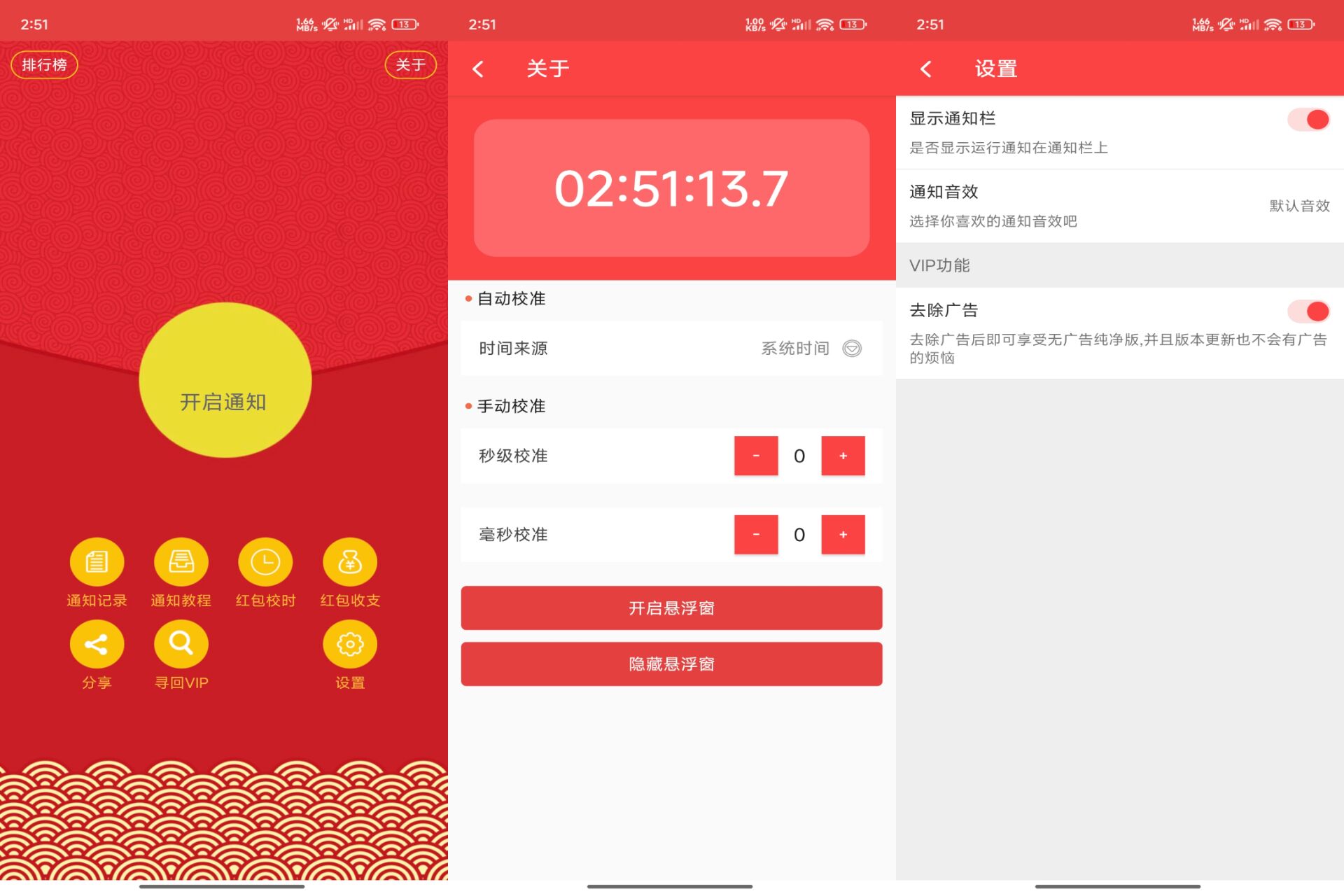 Android 抢红包猎器v2.9.6(解锁会员)-旧人软件阁