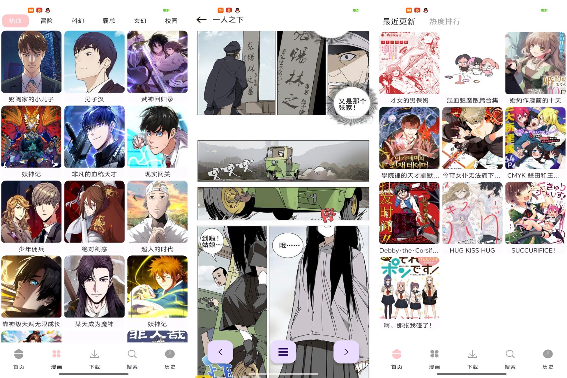 Android 漫画之家v1.01(解锁会员) - 旧人软件阁-旧人软件阁