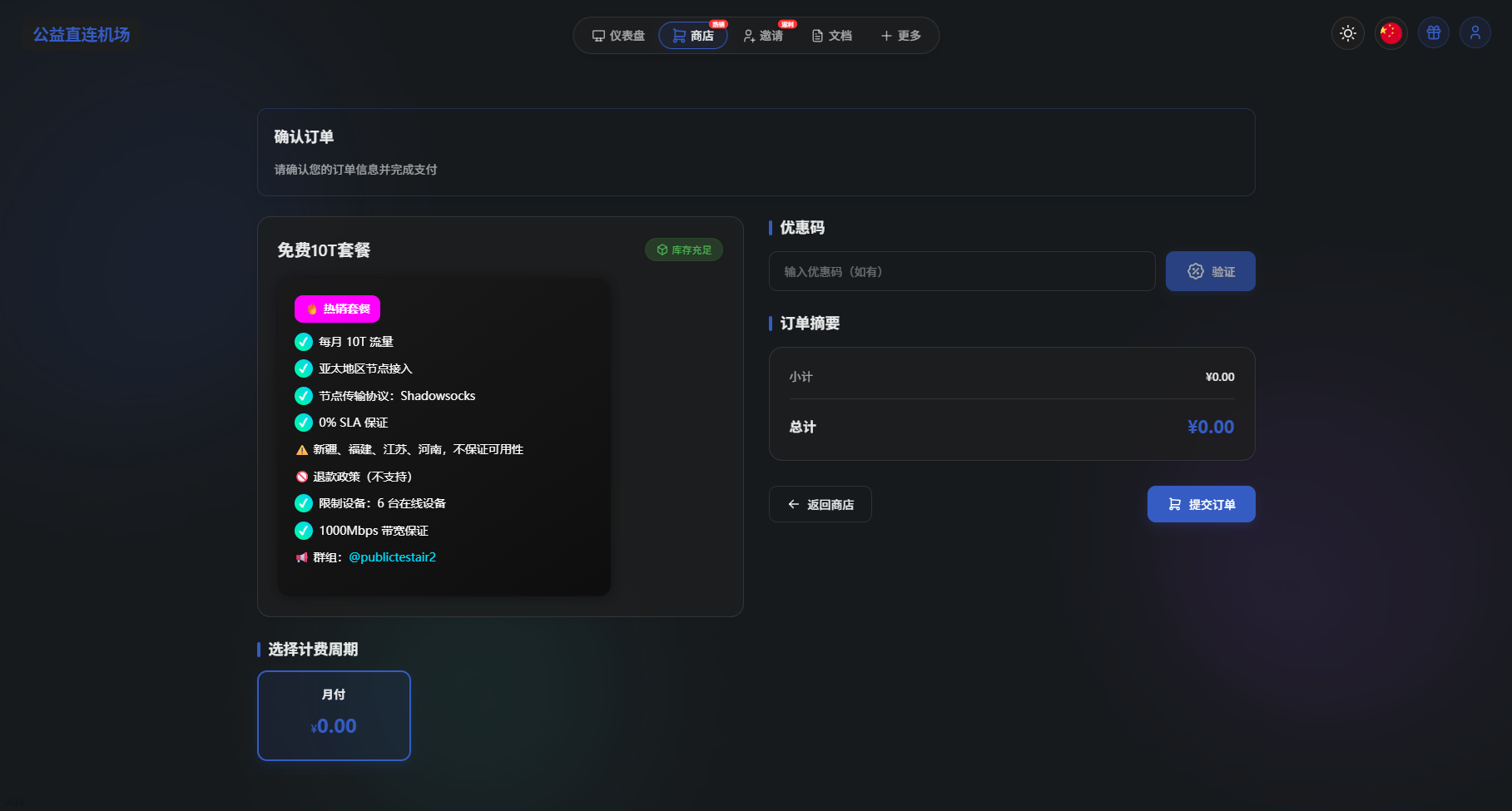 2026.2.19 免费魔法坤站 公益直连机场-旧人软件阁