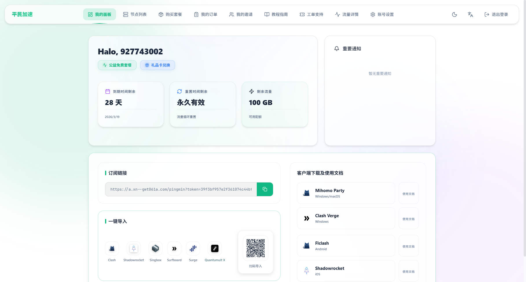 2026.2.19 免费魔法坤站 平民加速-旧人软件阁